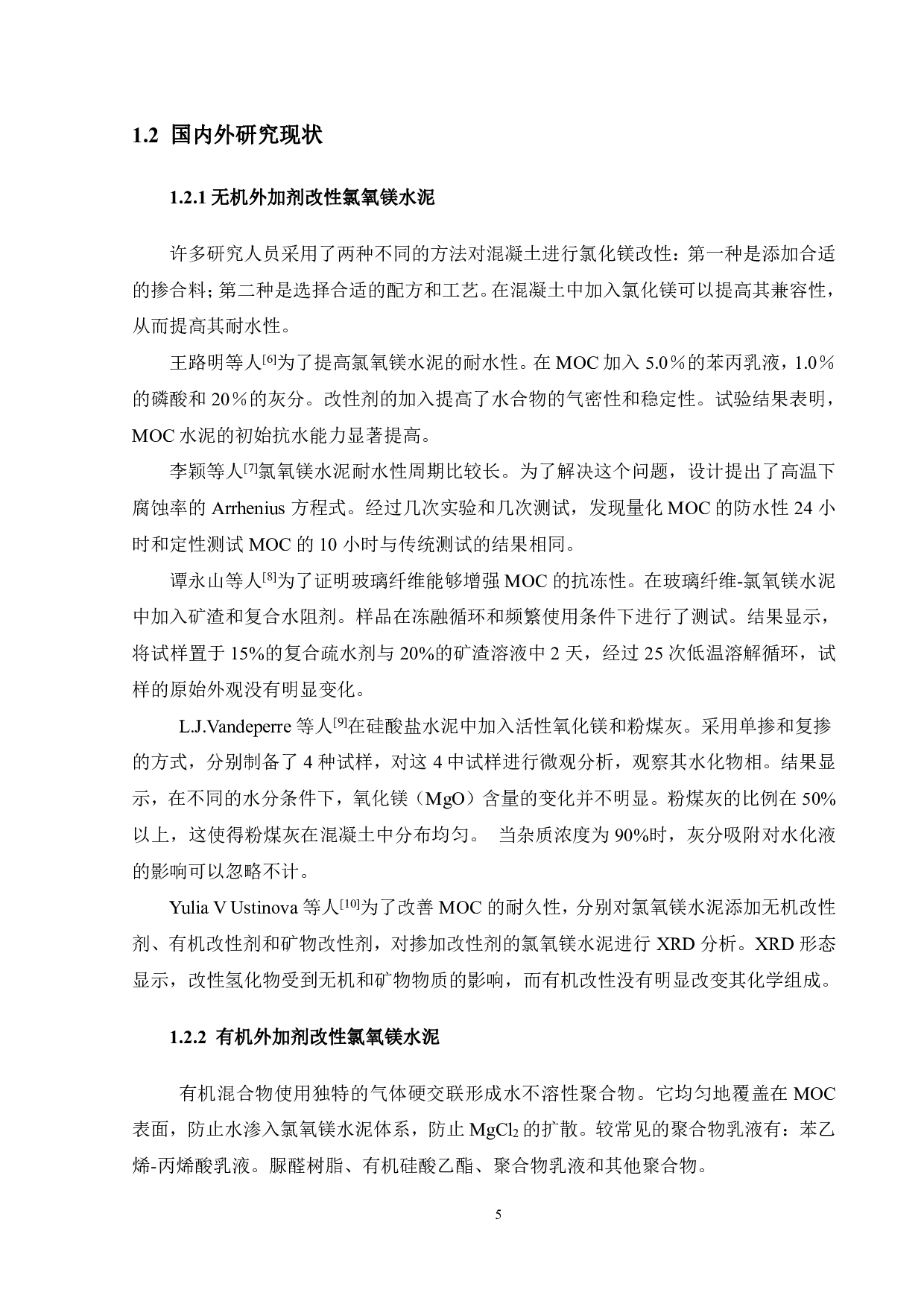 芳纶纤维增强氯氧镁水泥的制备及性能-13553字.pdf 第9页