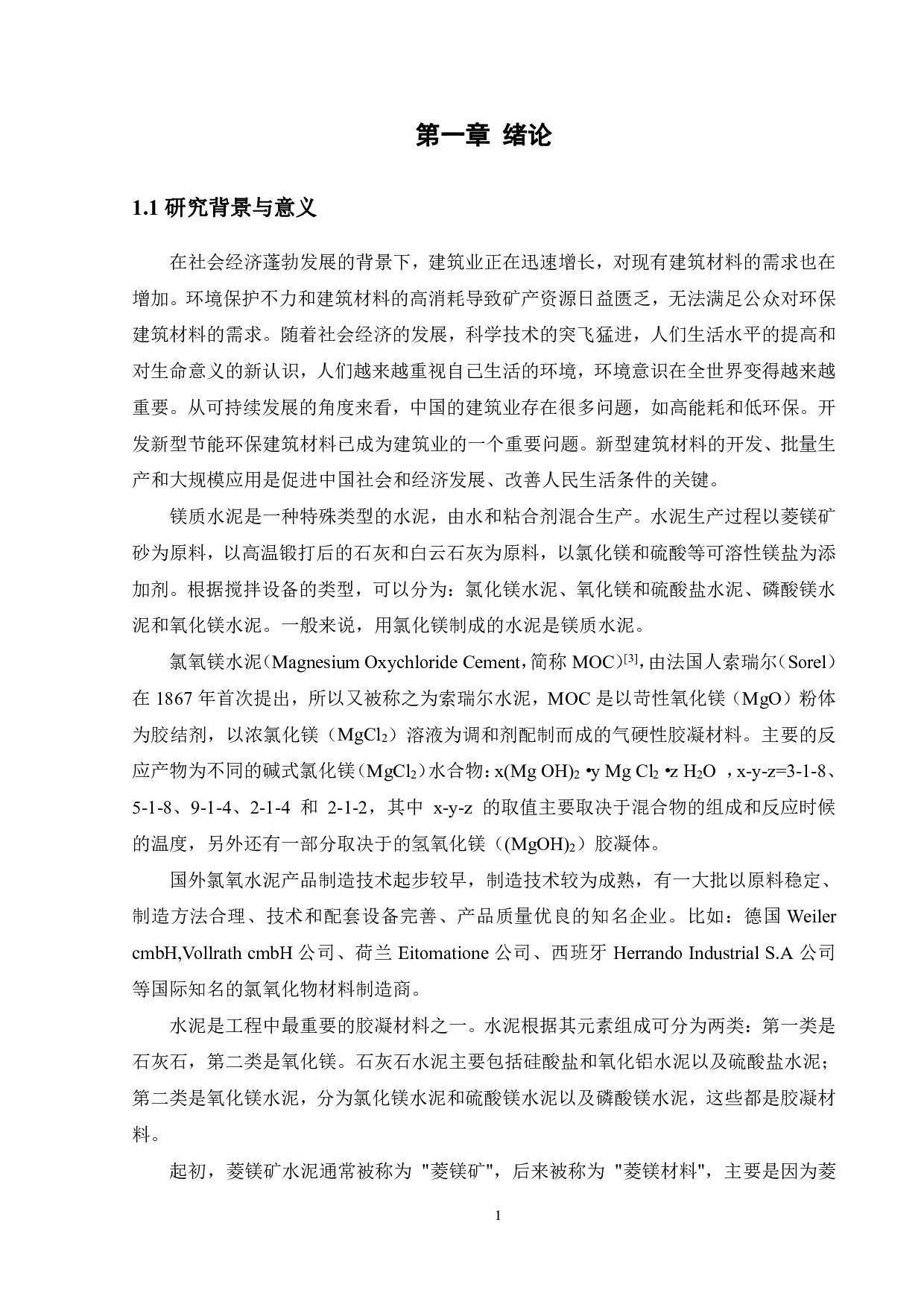 芳纶纤维增强氯氧镁水泥的制备及性能-13553字.pdf 第5页