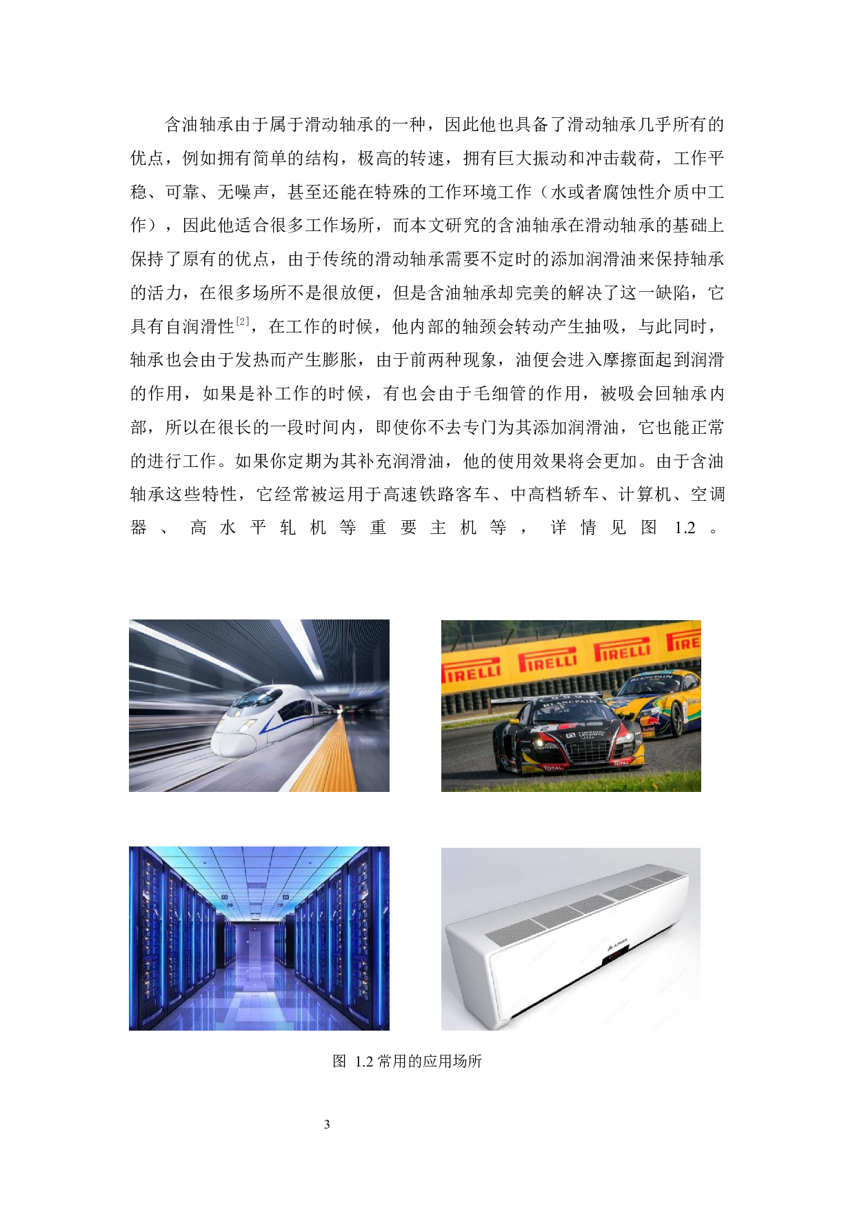 铜锡合金粉末的制备及其对含油轴承性能的影响研究-11978字.docx 第8页