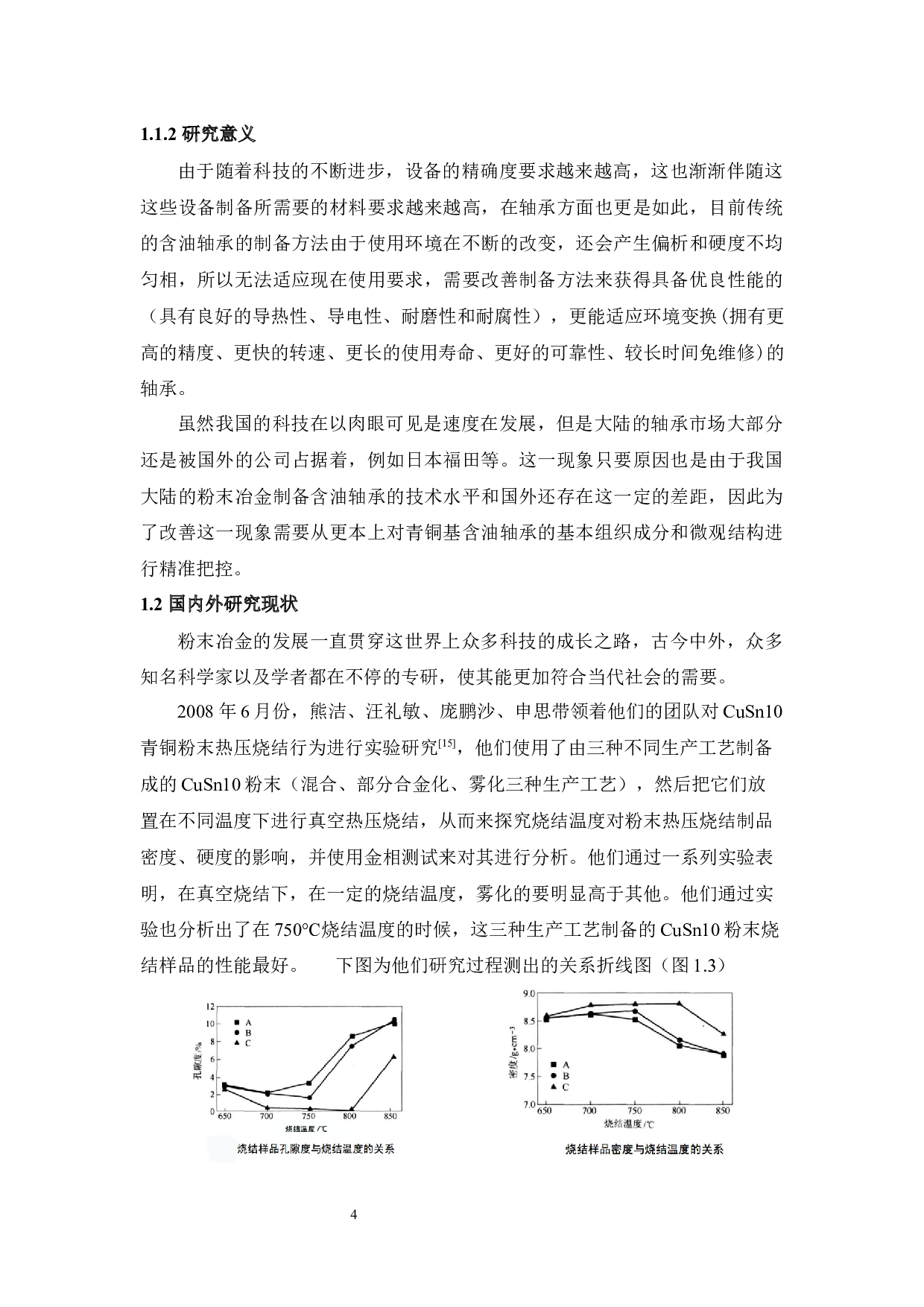 铜锡合金粉末的制备及其对含油轴承性能的影响研究-11978字.docx 第9页