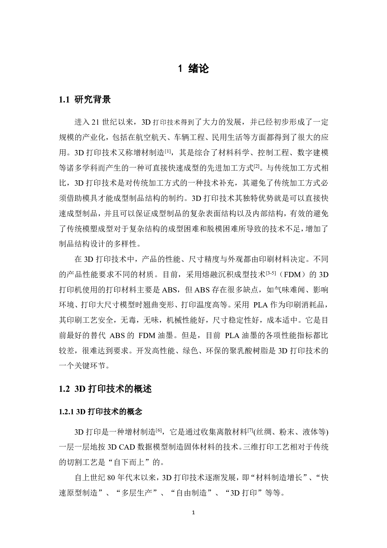 聚胺脂丝材的制备与改性研究-14460字.pdf 第5页