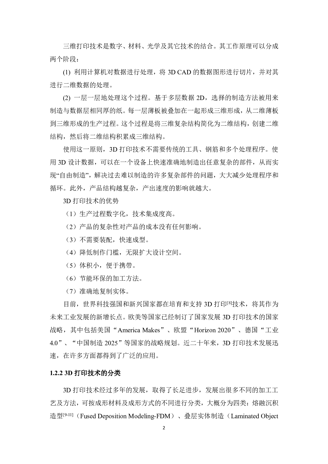 聚胺脂丝材的制备与改性研究-14460字.pdf 第6页