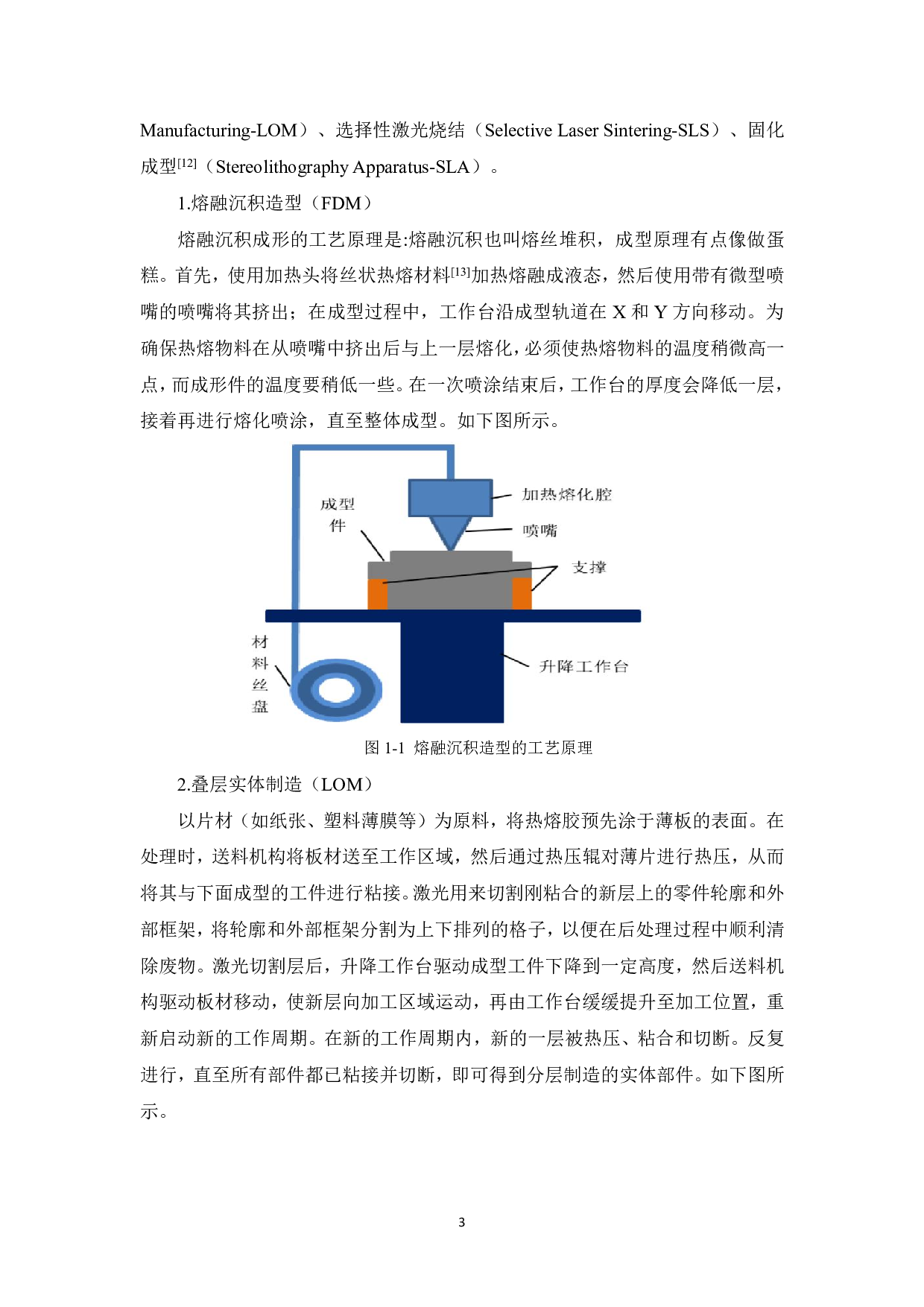 聚胺脂丝材的制备与改性研究-14460字.pdf 第7页