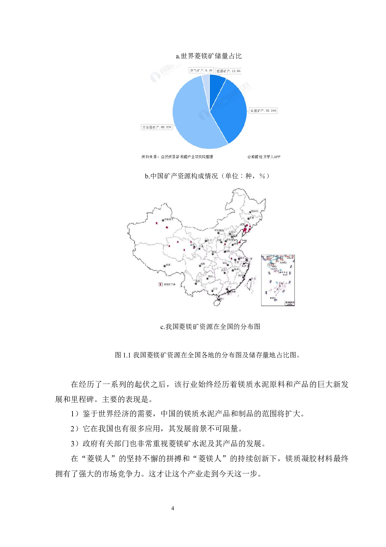 芳纶纤维增强氯氧镁水泥的制备及性能研究-13488字.docx 第10页