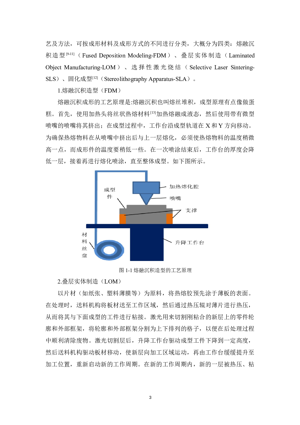 聚胺脂丝材的制备与改性研究-14418字.docx 第7页