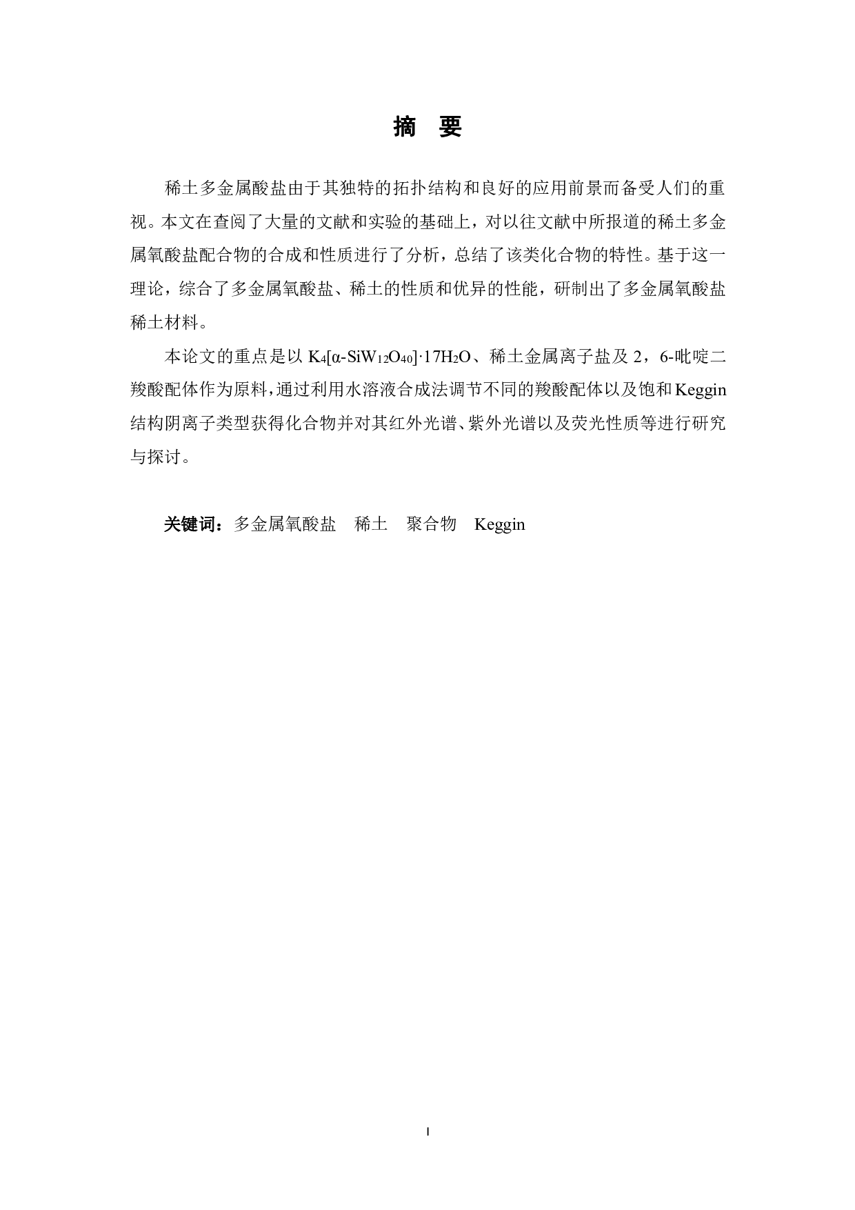 稀土发光聚合物制备及性能研究-10016字.pdf 第3页