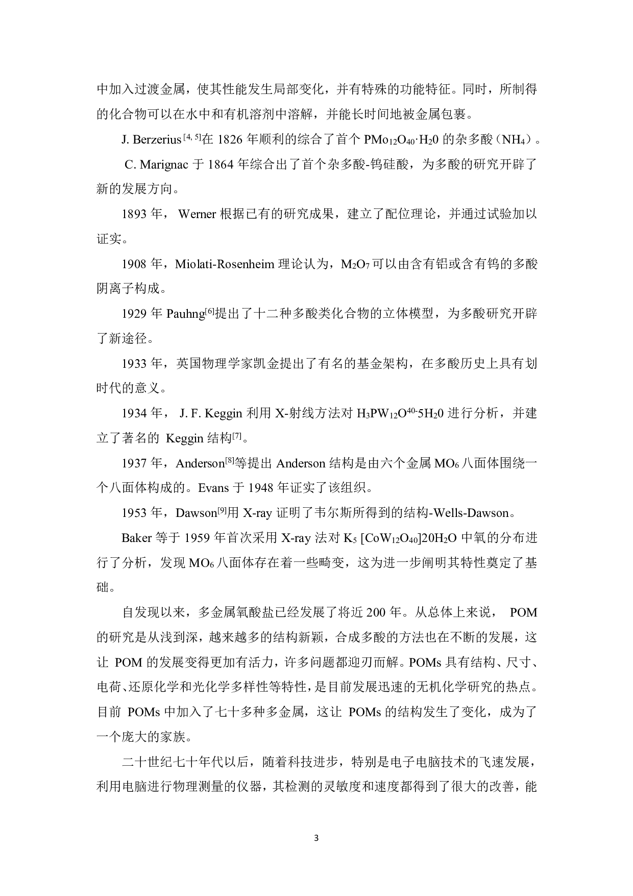稀土发光聚合物制备及性能研究-10016字.pdf 第9页