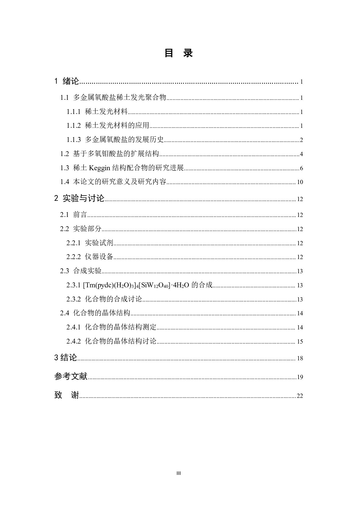 稀土发光聚合物制备及性能研究-10016字.pdf 第5页