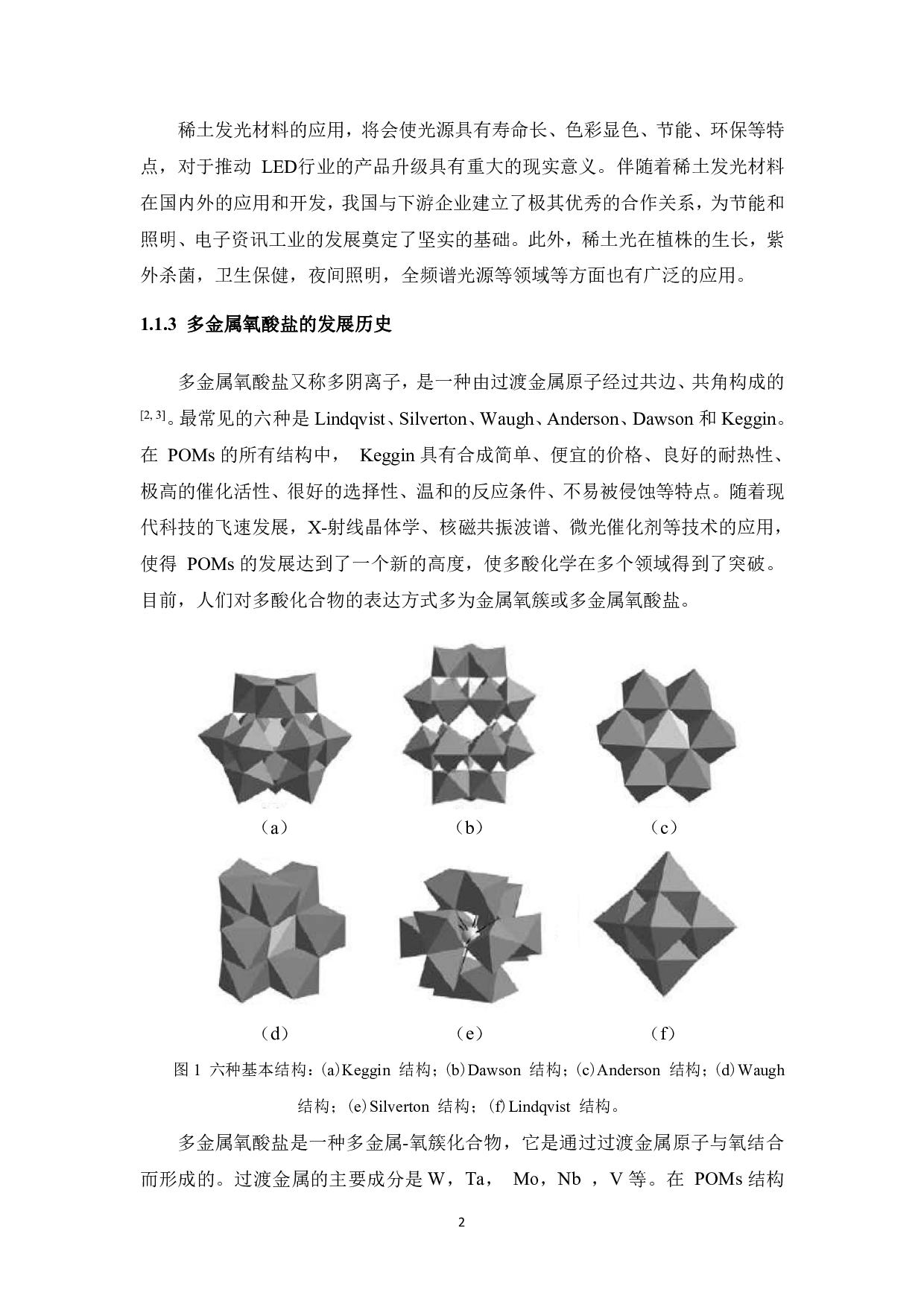 稀土发光聚合物制备及性能研究-10016字.pdf 第8页