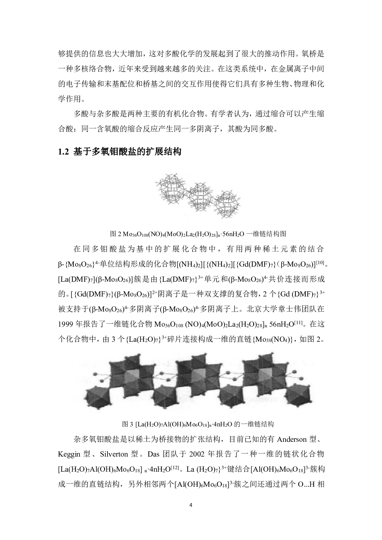 稀土发光聚合物制备及性能研究-10016字.pdf 第10页
