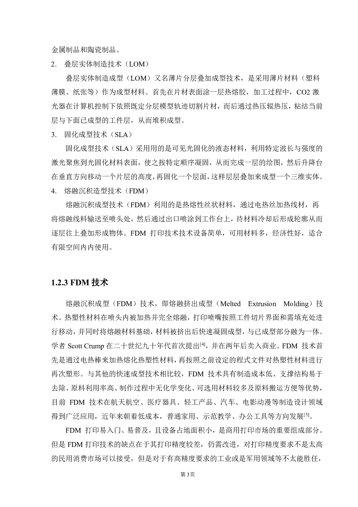 碳纤维增强PLA打印丝材及其性能研究-14798字.pdf 第9页
