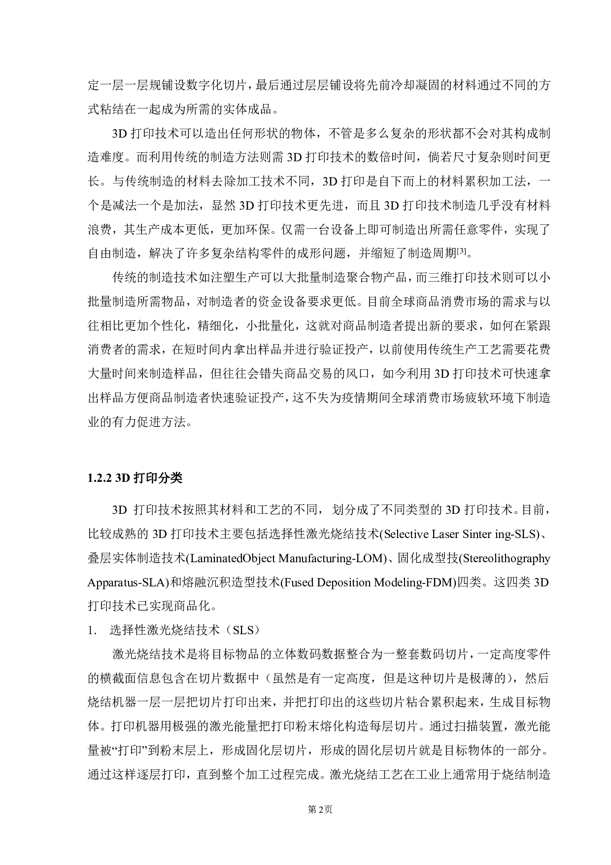 碳纤维增强PLA打印丝材及其性能研究-14798字.pdf 第8页