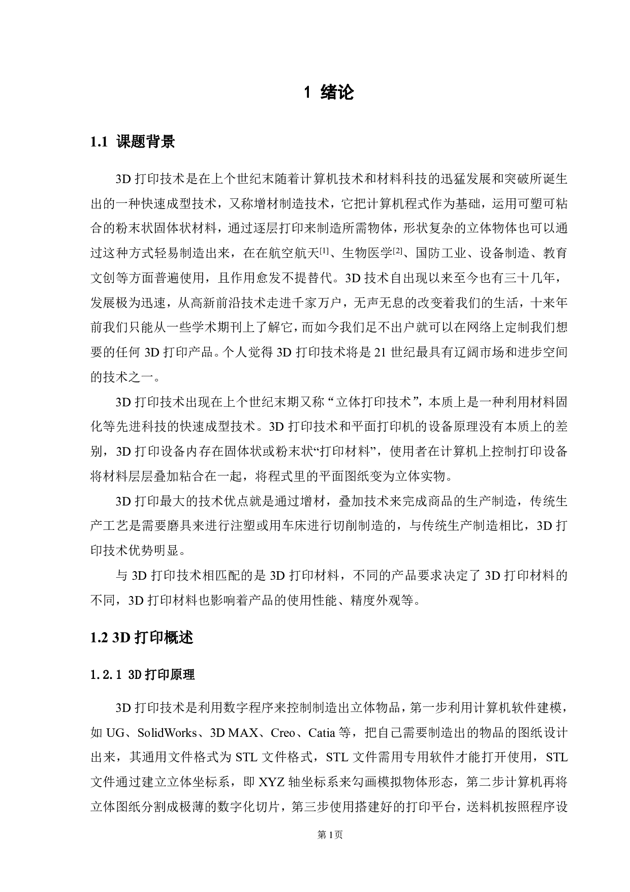 碳纤维增强PLA打印丝材及其性能研究-14798字.pdf 第7页