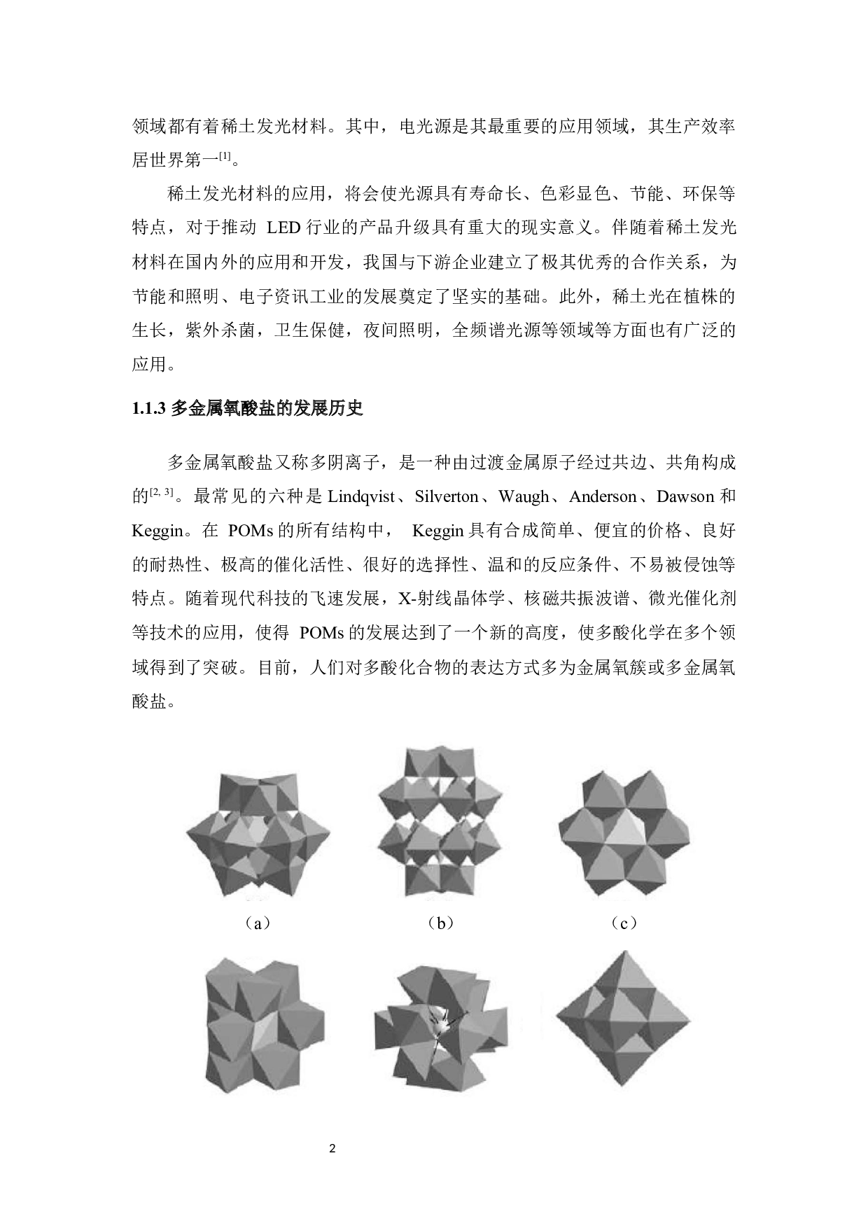 稀土发光聚合物制备及性能研究-9942字.docx 第8页