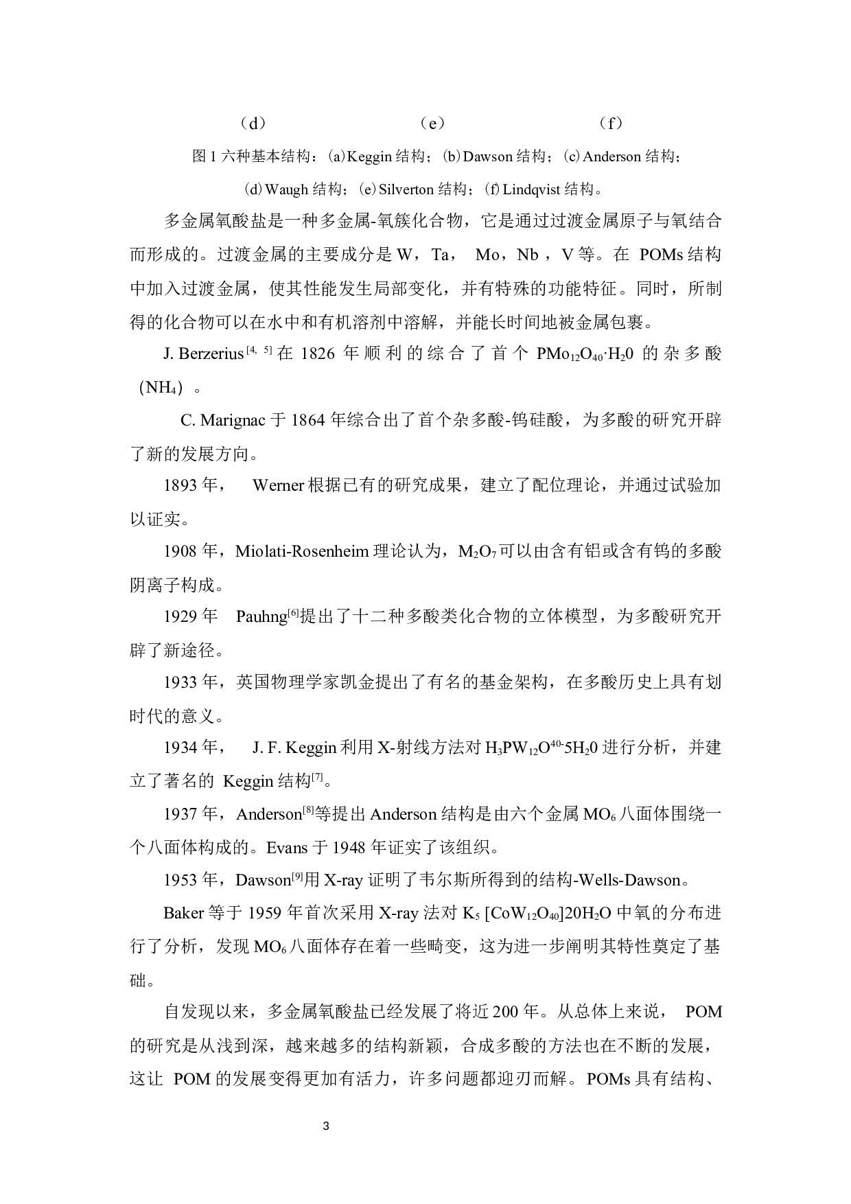 稀土发光聚合物制备及性能研究-9942字.docx 第9页