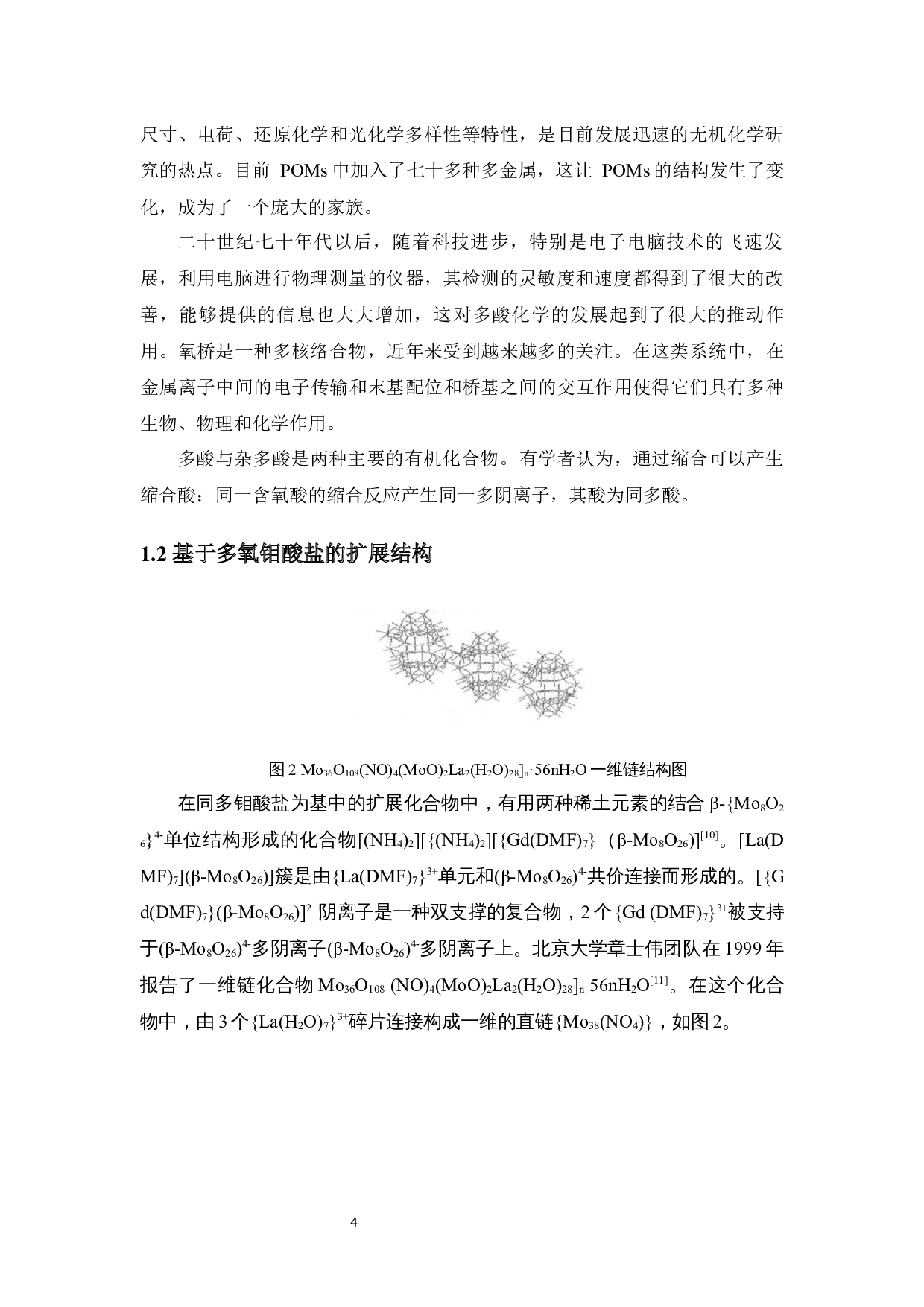 稀土发光聚合物制备及性能研究-9942字.docx 第10页
