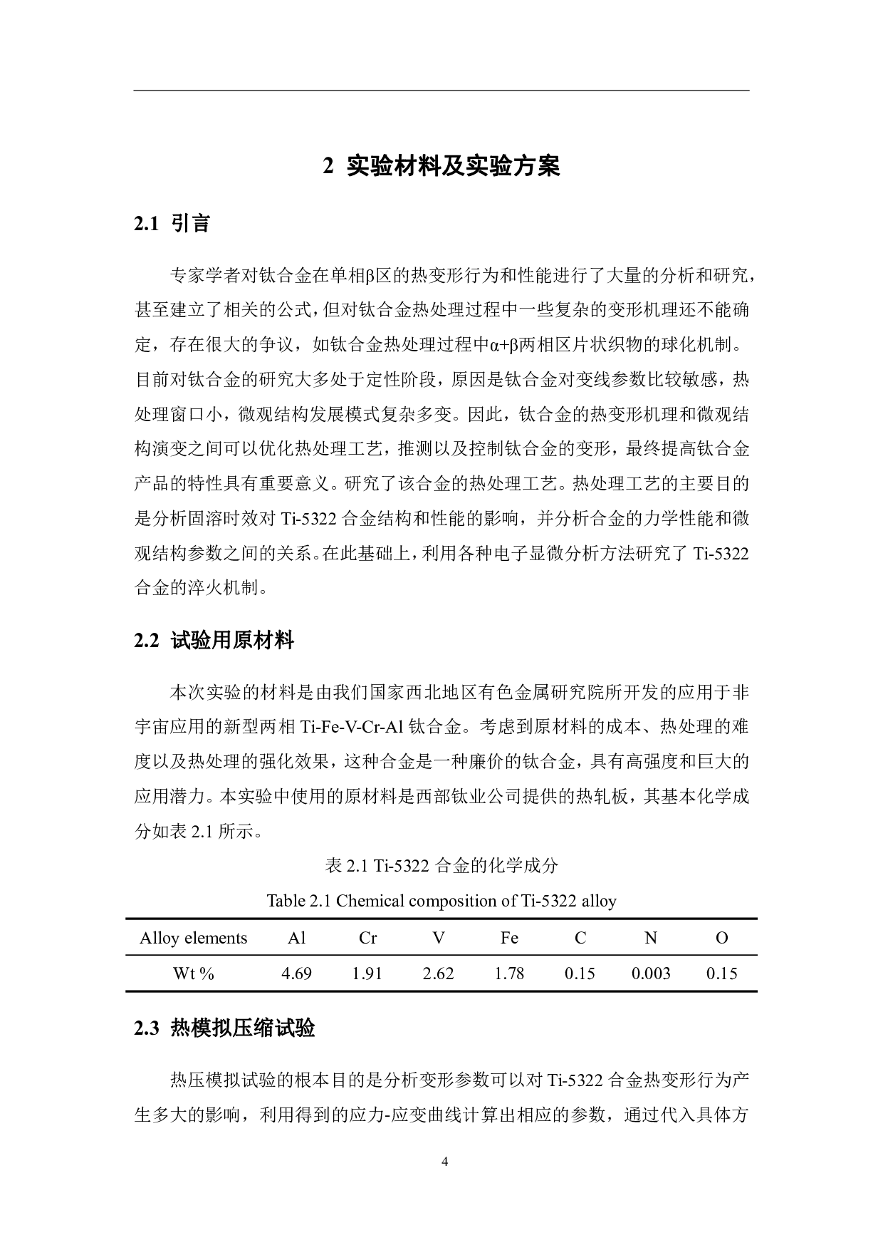 热变形对Ti-5Al-3V-2Cr-2Fe新型钛合金片状组织球化率的影响研究-12170字.pdf 第10页