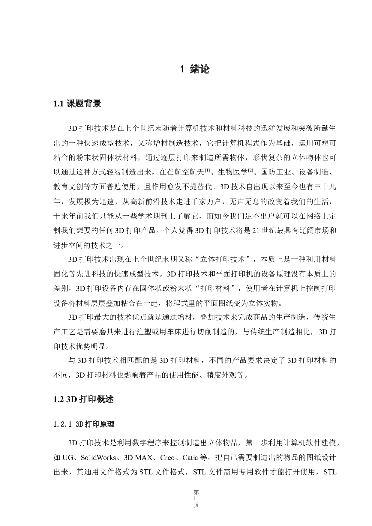 碳纤维增强PLA打印丝材及其性能研究-14700字.docx 第8页