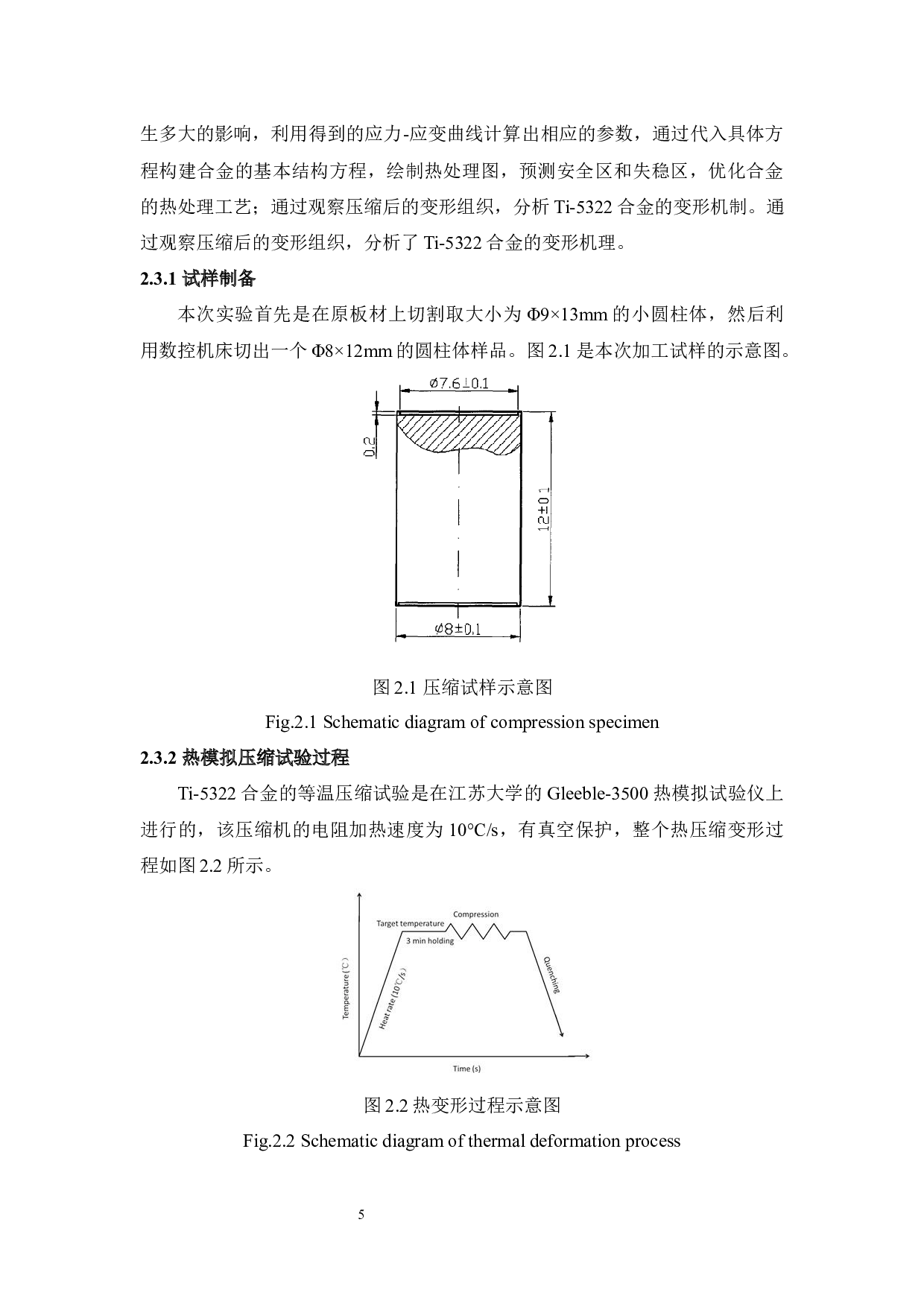 热变形对Ti-5Al-3V-2Cr-2Fe新型钛合金片状组织球化率的影响研究-12194字.docx 第10页