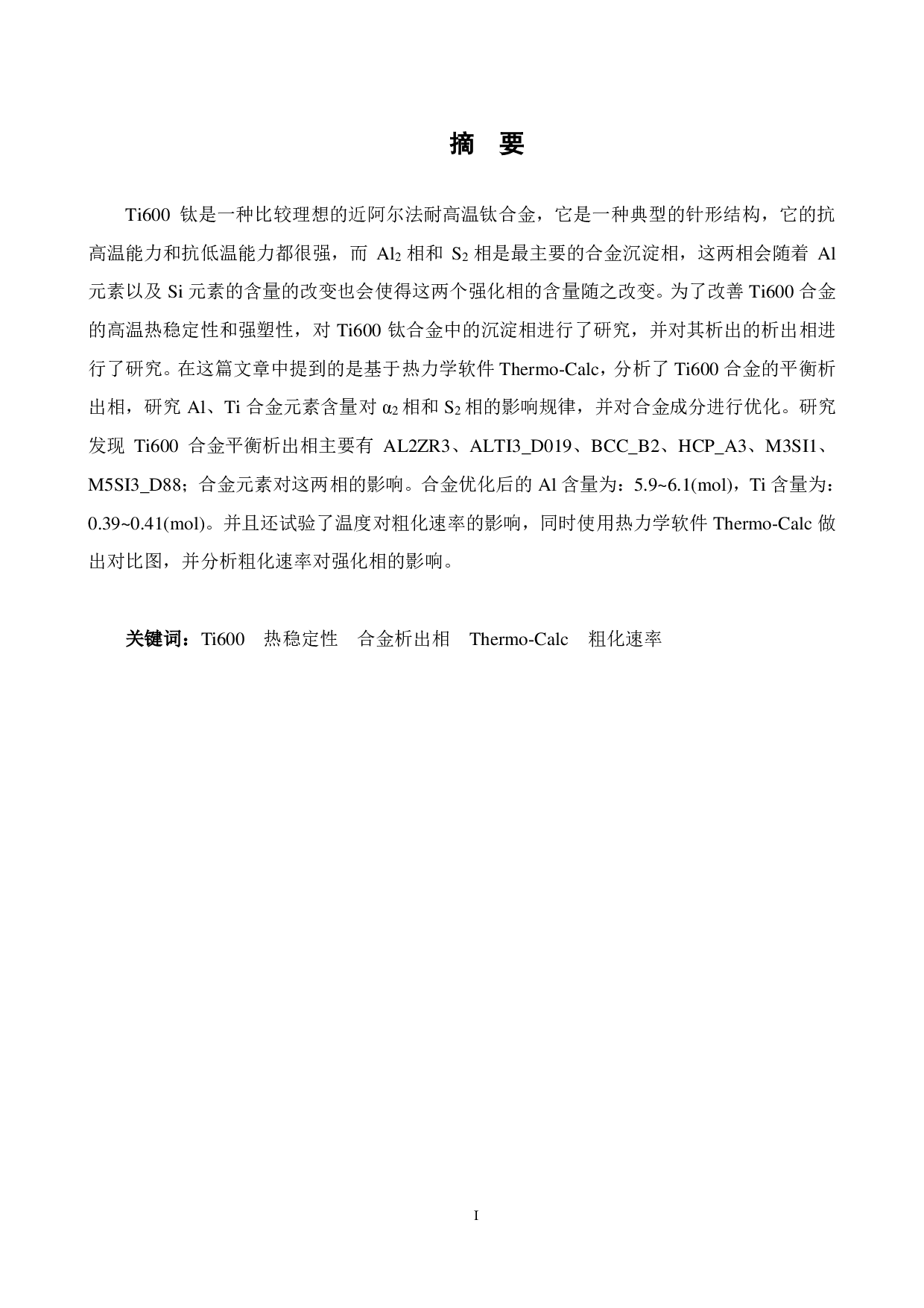 材料科学与工程本科毕业设计论文-12599字.pdf 第1页