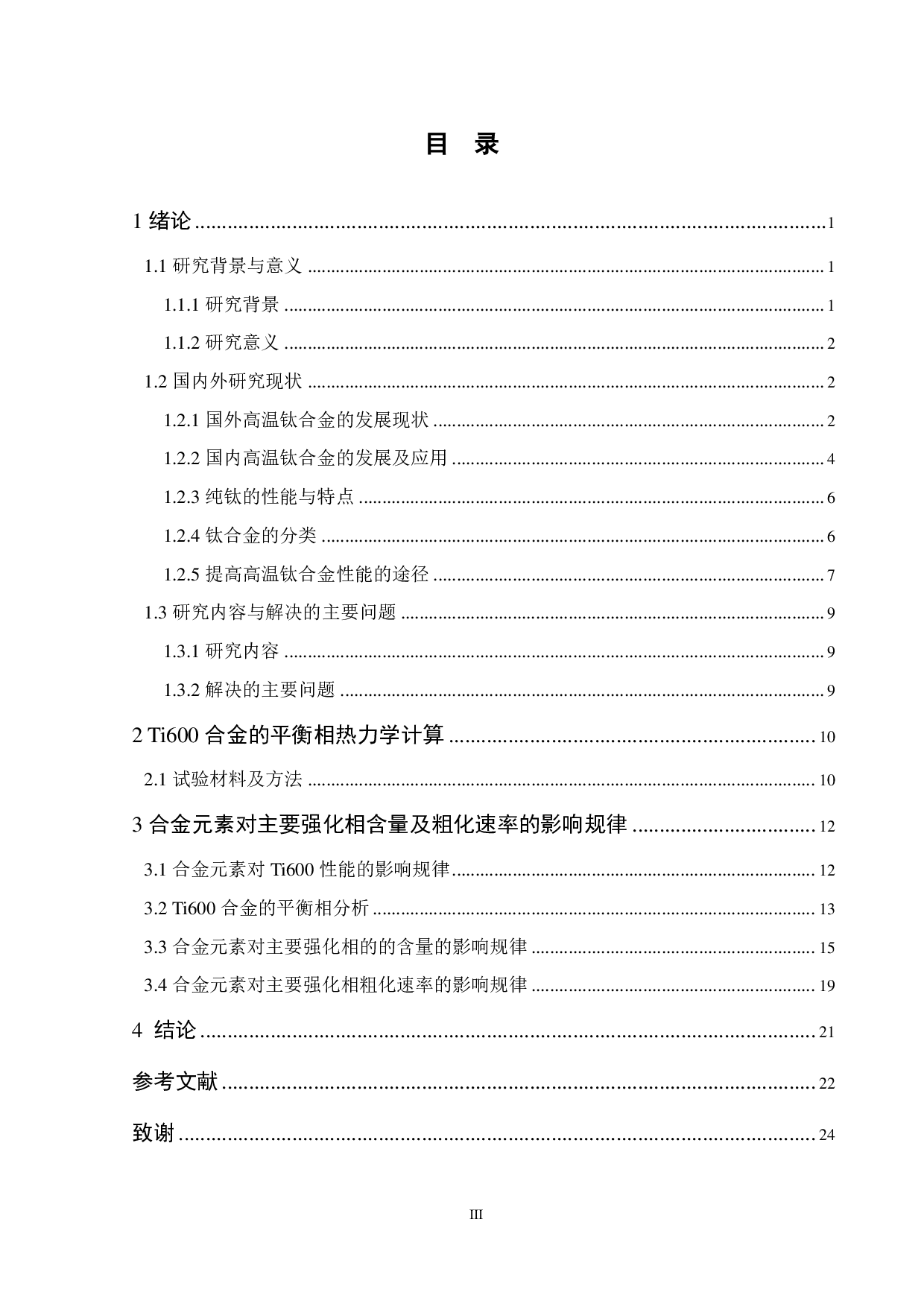 材料科学与工程本科毕业设计论文-12599字.pdf 第3页