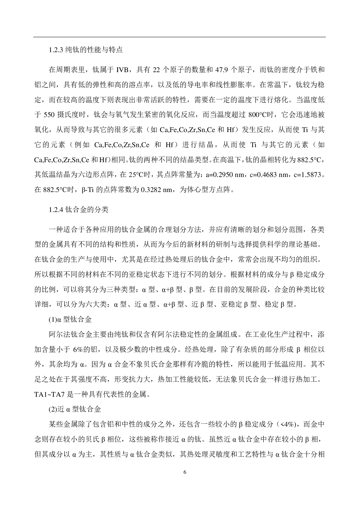 材料科学与工程本科毕业设计论文-12599字.pdf 第9页