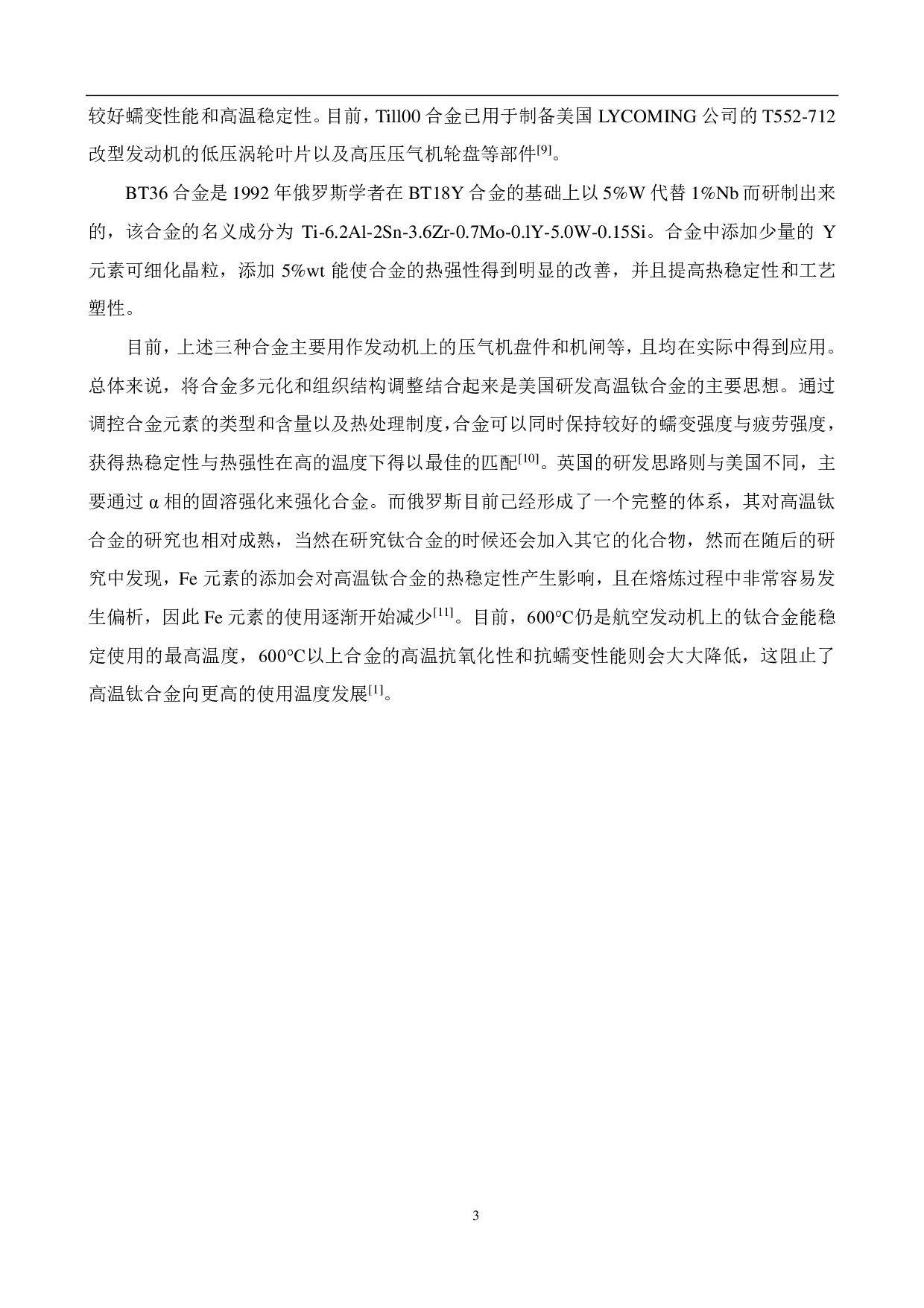 材料科学与工程本科毕业设计论文-12599字.pdf 第6页