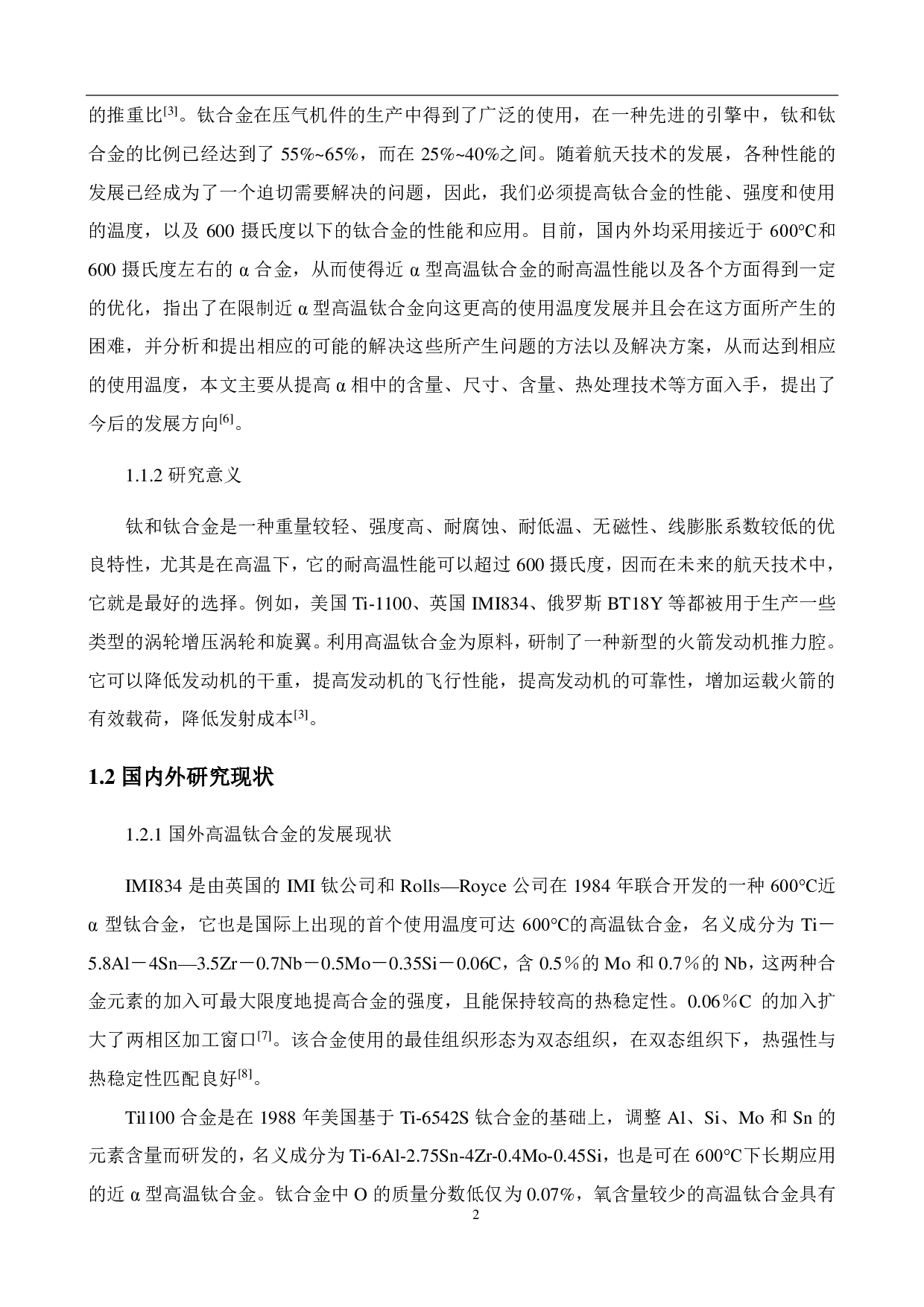 材料科学与工程本科毕业设计论文-12599字.pdf 第5页