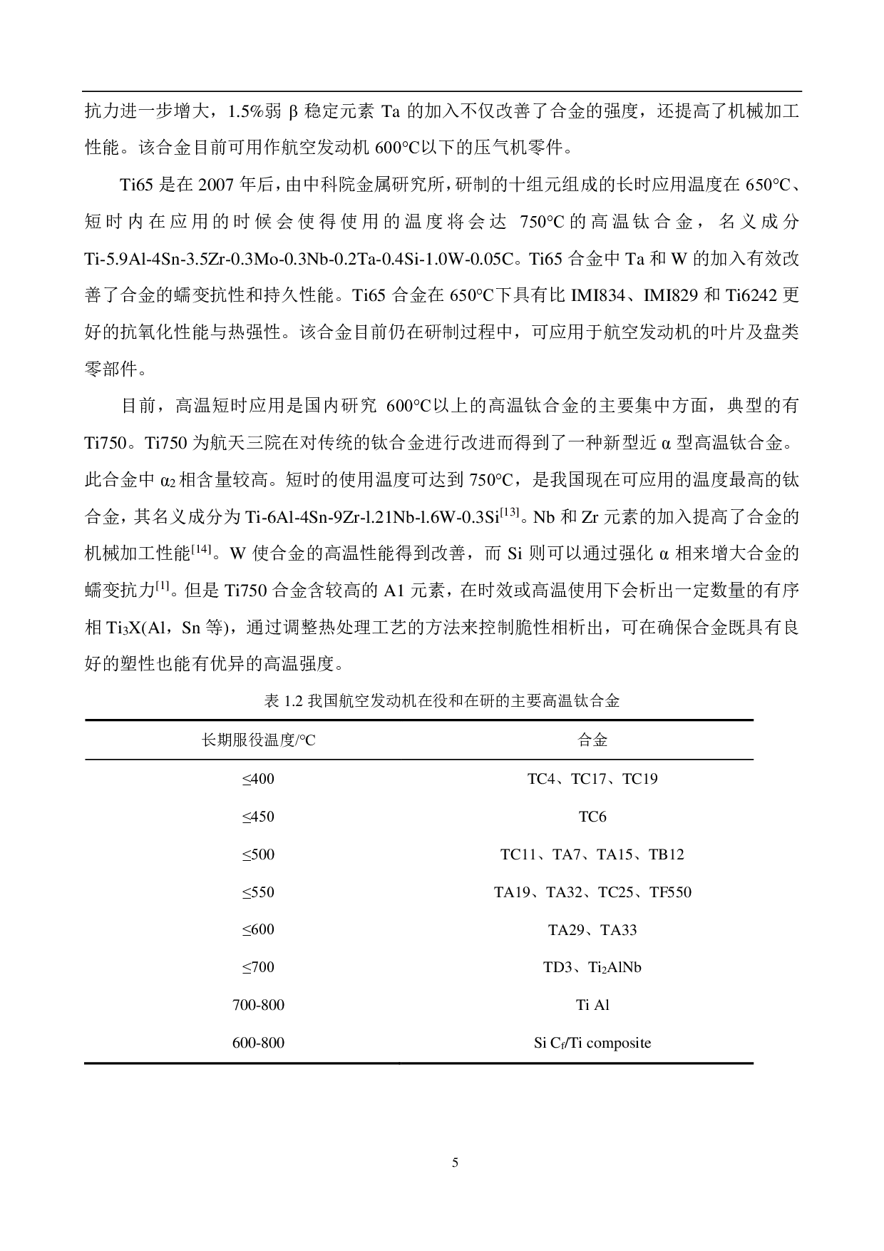 材料科学与工程本科毕业设计论文-12599字.pdf 第8页