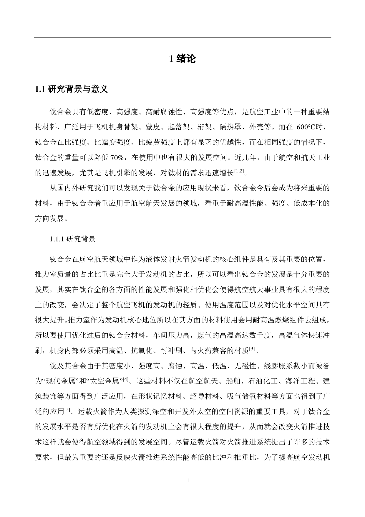 材料科学与工程本科毕业设计论文-12599字.pdf 第4页