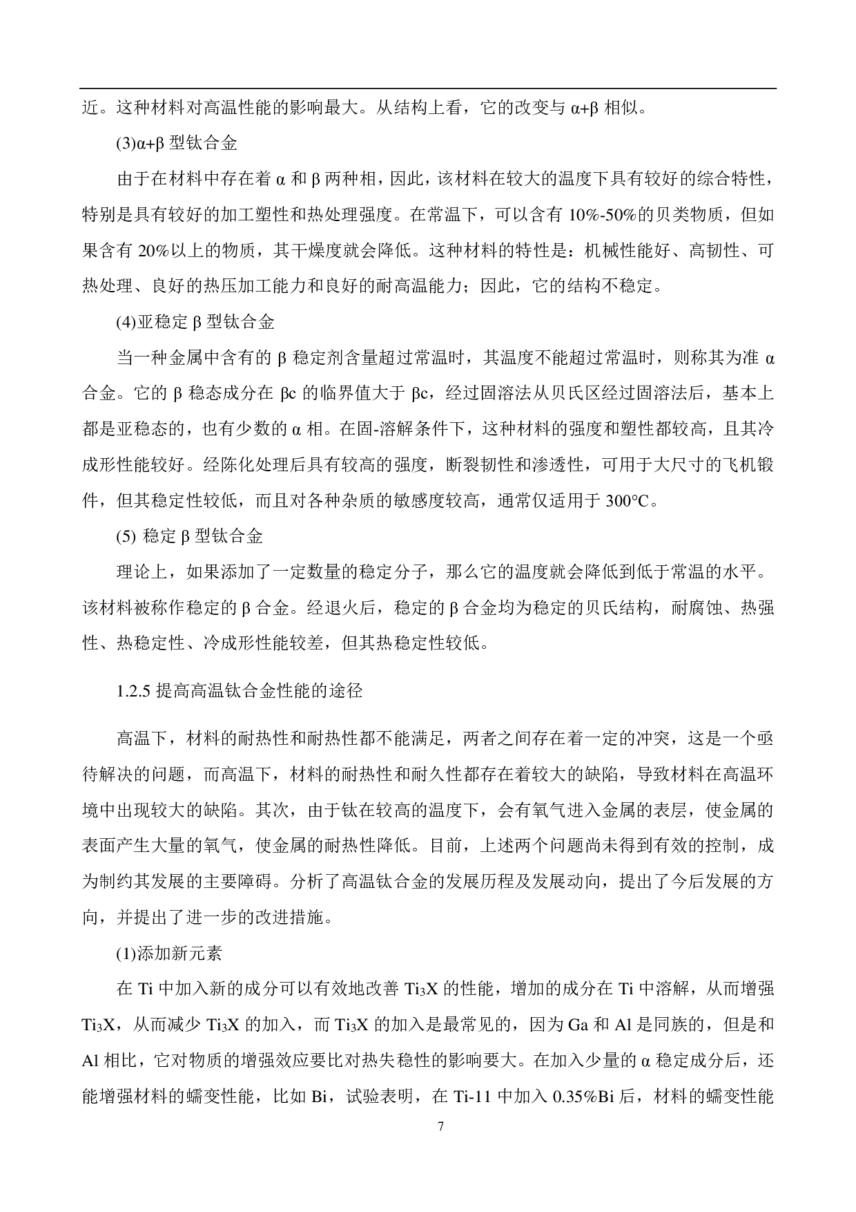 材料科学与工程本科毕业设计论文-12599字.pdf 第10页