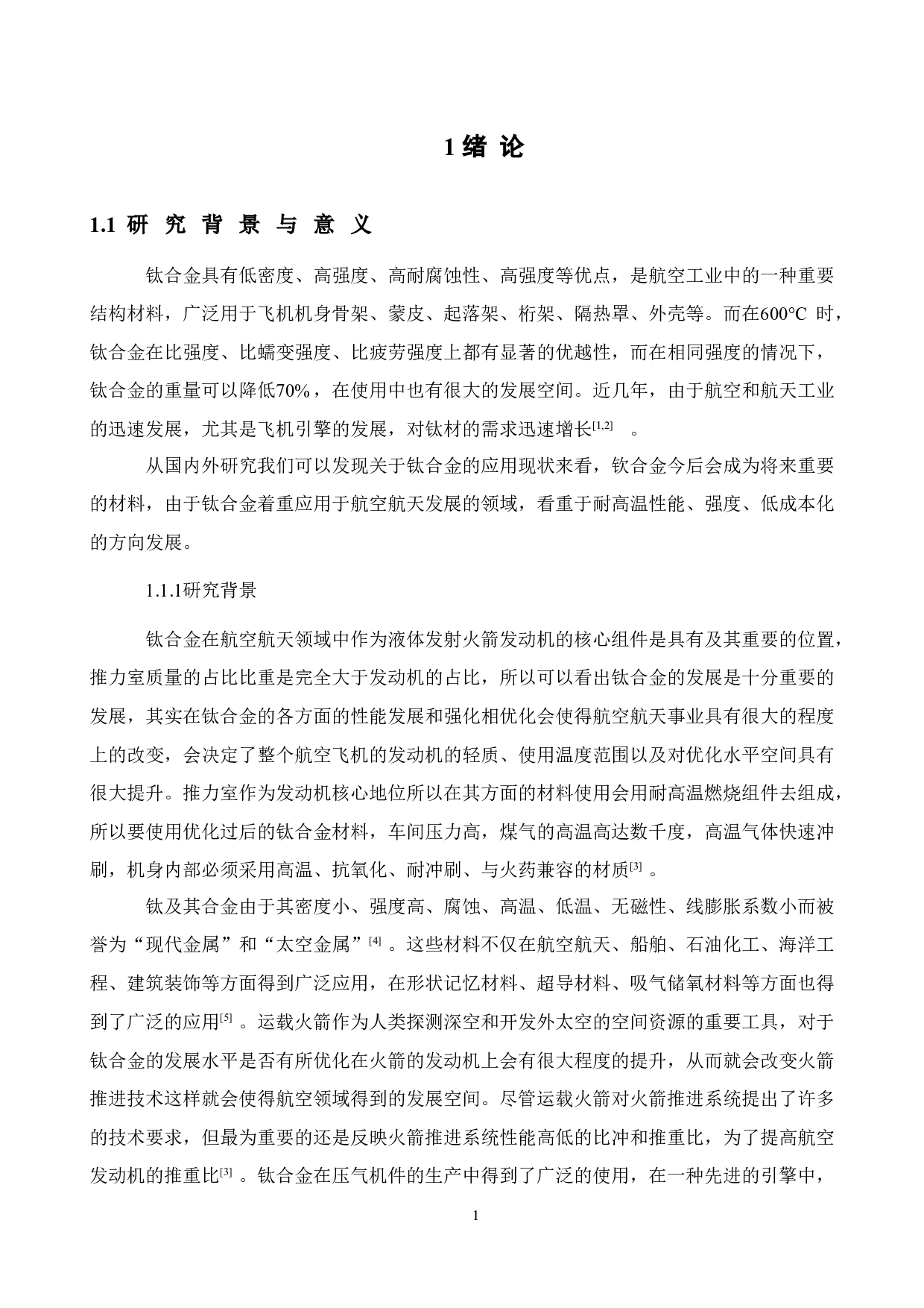 新型耐高温钛合金及热力学计算-12651字.doc 第4页