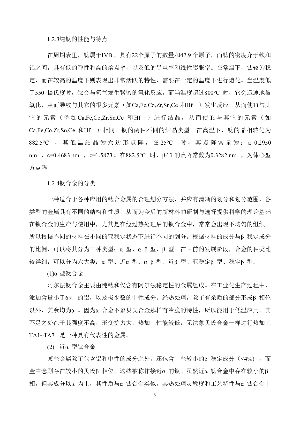 新型耐高温钛合金及热力学计算-12651字.doc 第9页