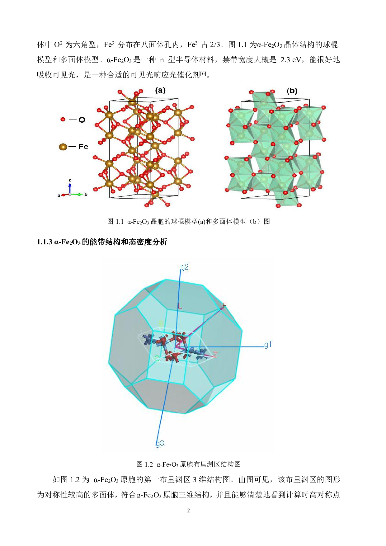 新型纳米结构Fe2O3的制备与气敏性能研究-12583字.pdf 第6页