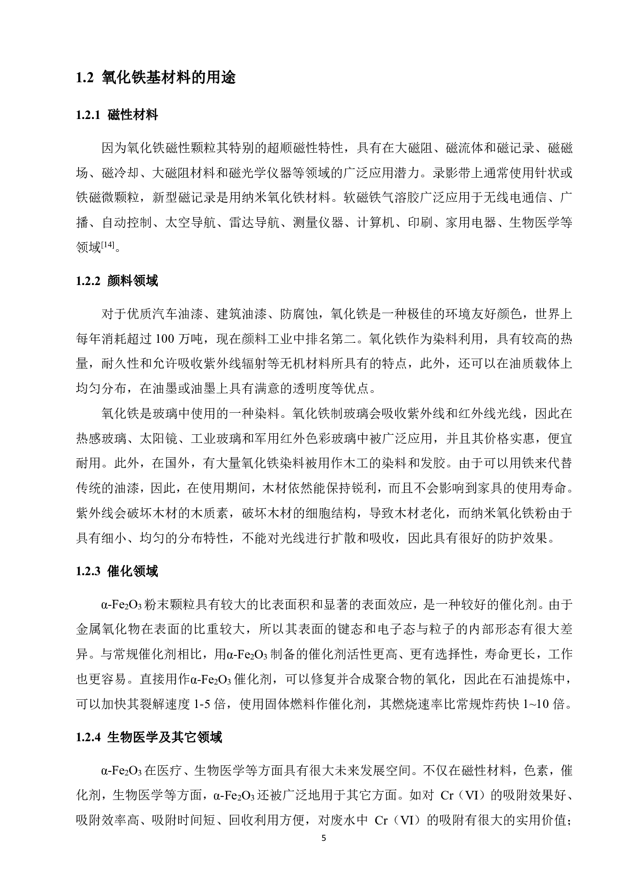 新型纳米结构Fe2O3的制备与气敏性能研究-12583字.pdf 第9页