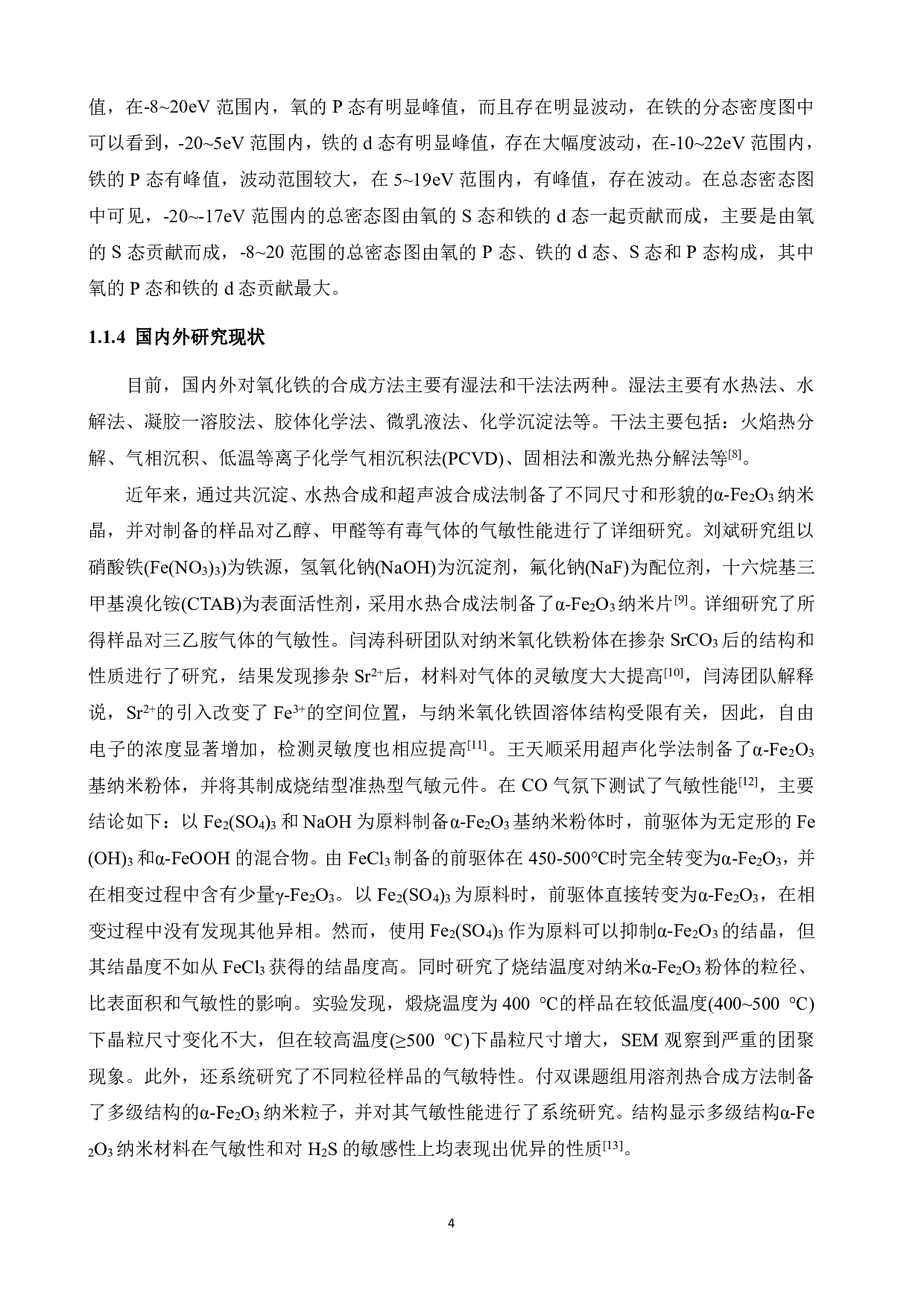 新型纳米结构Fe2O3的制备与气敏性能研究-12583字.pdf 第8页