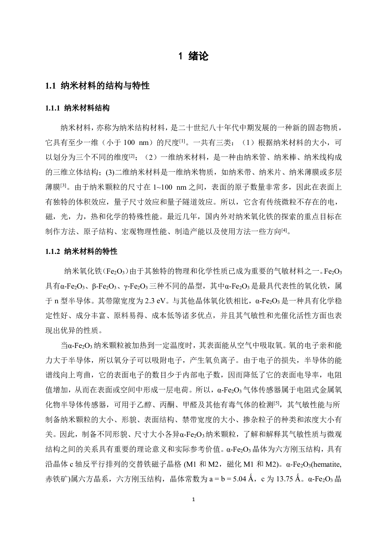 新型纳米结构Fe2O3的制备与气敏性能研究-12583字.pdf 第5页