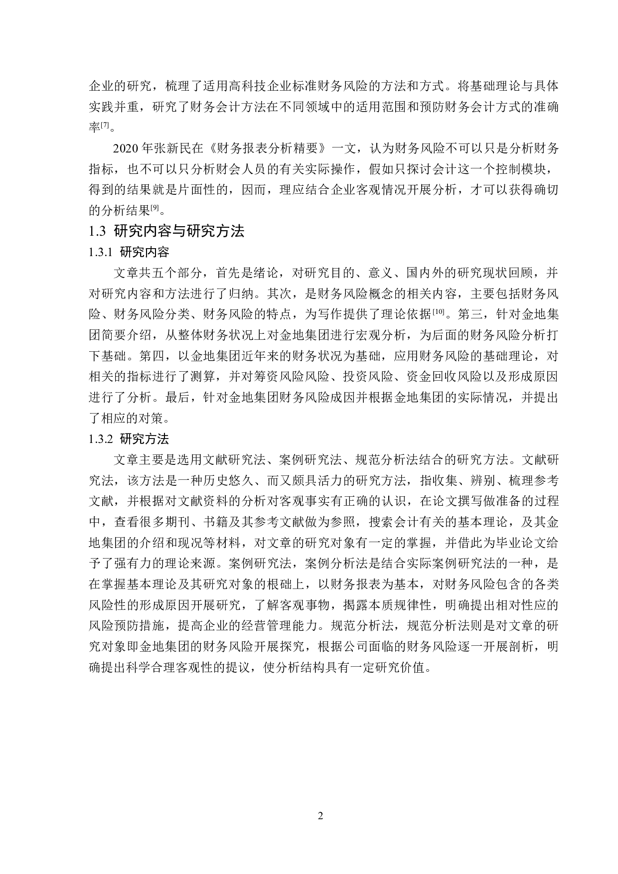 金地集团财务风险成因及对策研究-13347字.docx 第6页