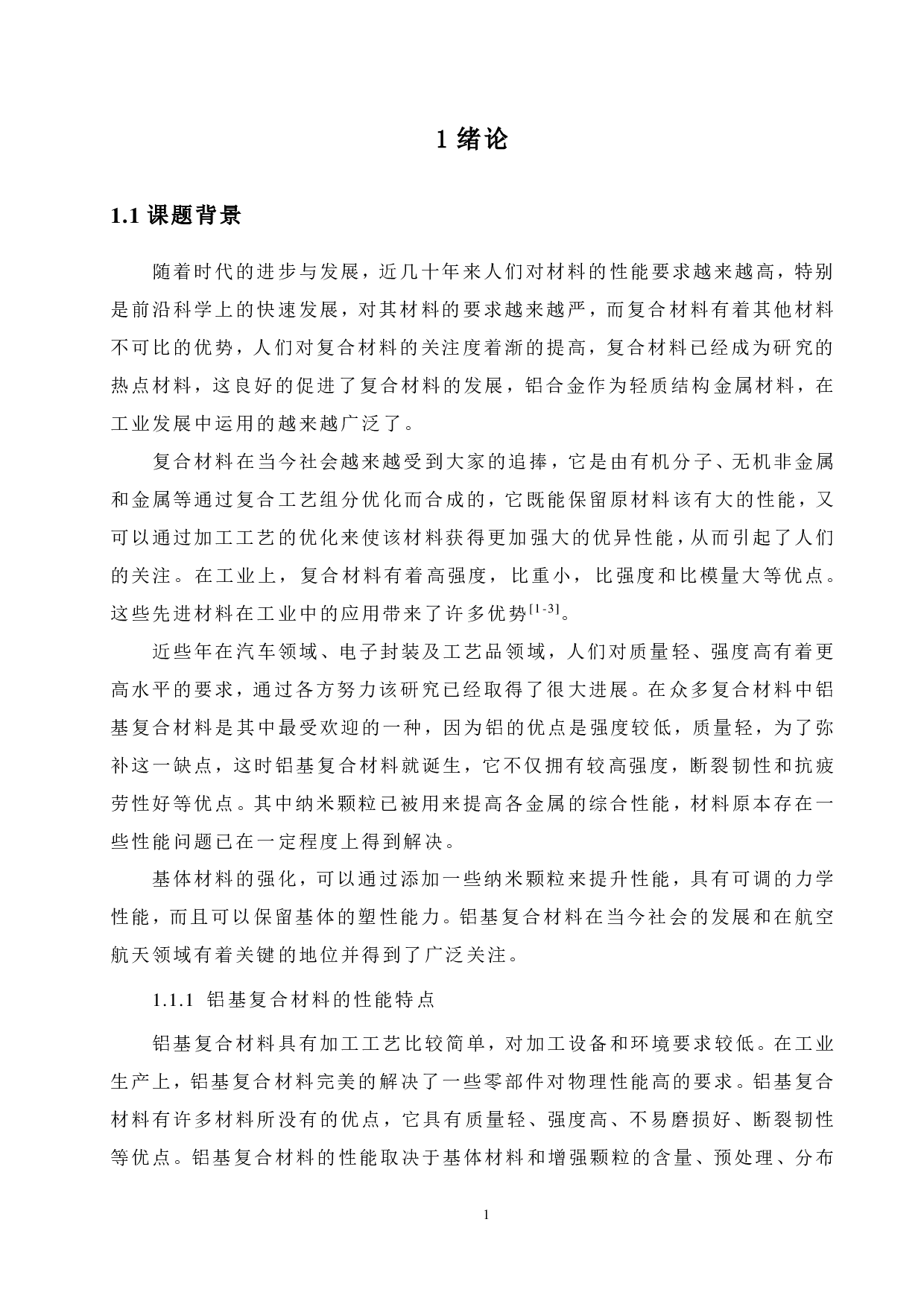 搅拌铸造法制备SiC增强铝基复合材料的工艺研究-15314字.pdf 第5页