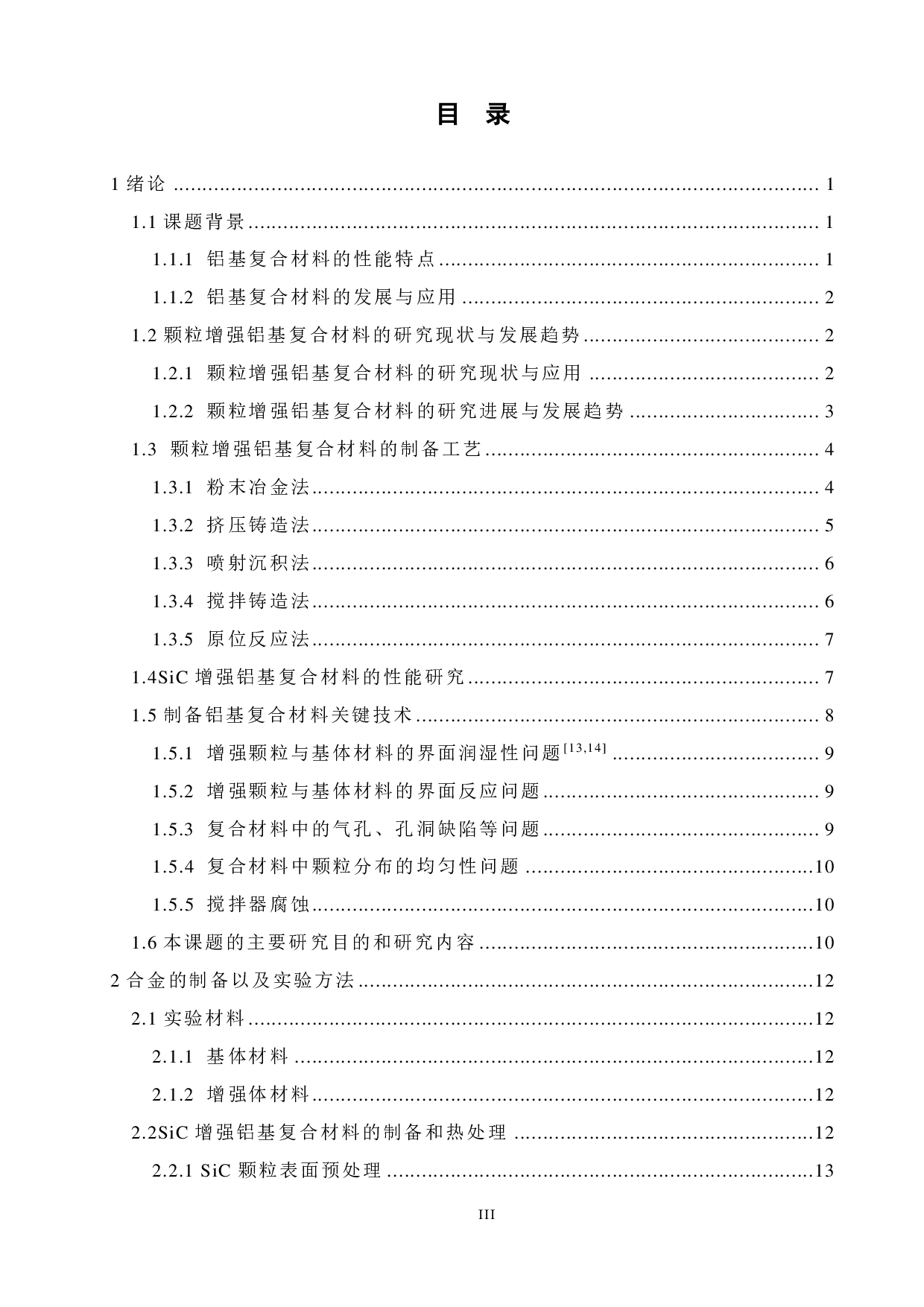 搅拌铸造法制备SiC增强铝基复合材料的工艺研究-15314字.pdf 第3页