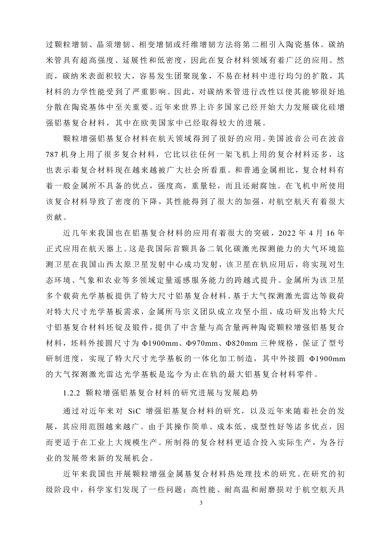 搅拌铸造法制备SiC增强铝基复合材料的工艺研究-15314字.pdf 第7页