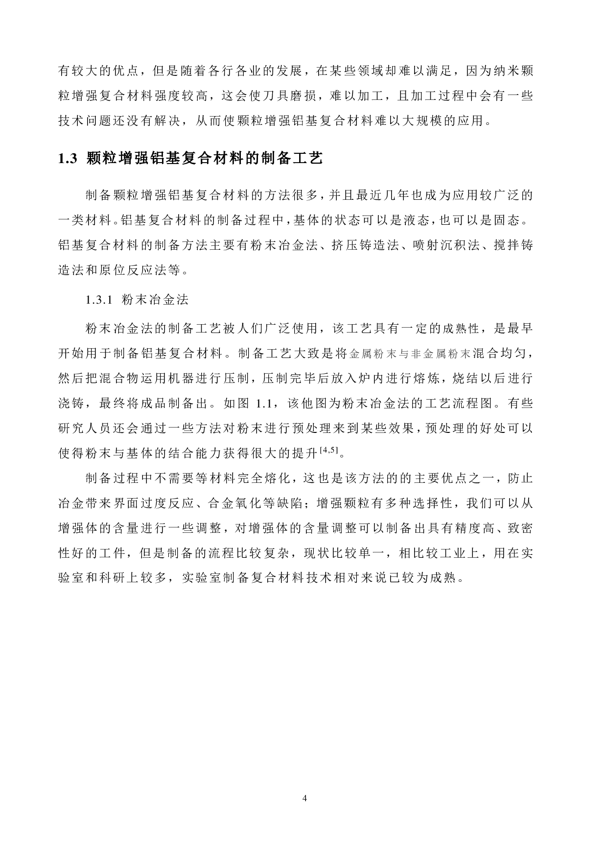 搅拌铸造法制备SiC增强铝基复合材料的工艺研究-15314字.pdf 第8页