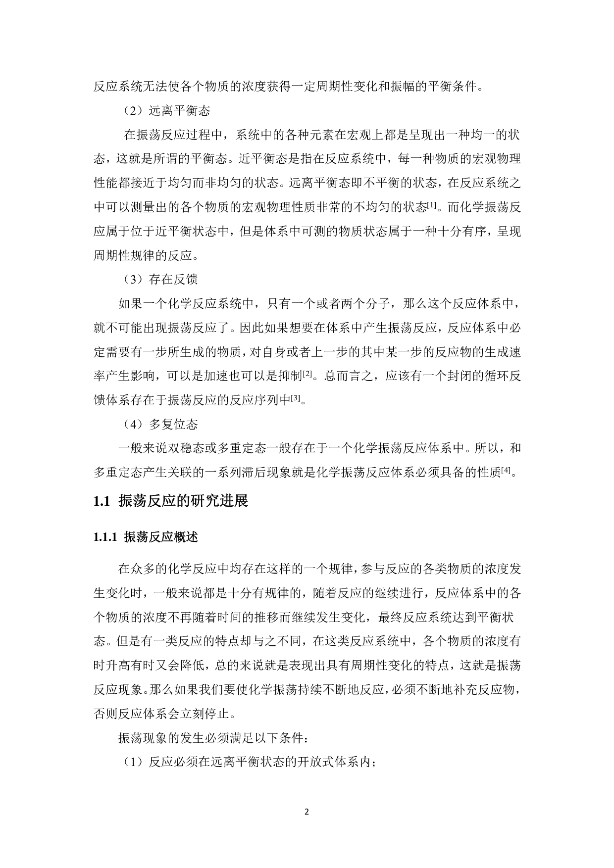 振荡反应形成的化学魔术设计实验研究-14850字.pdf 第8页