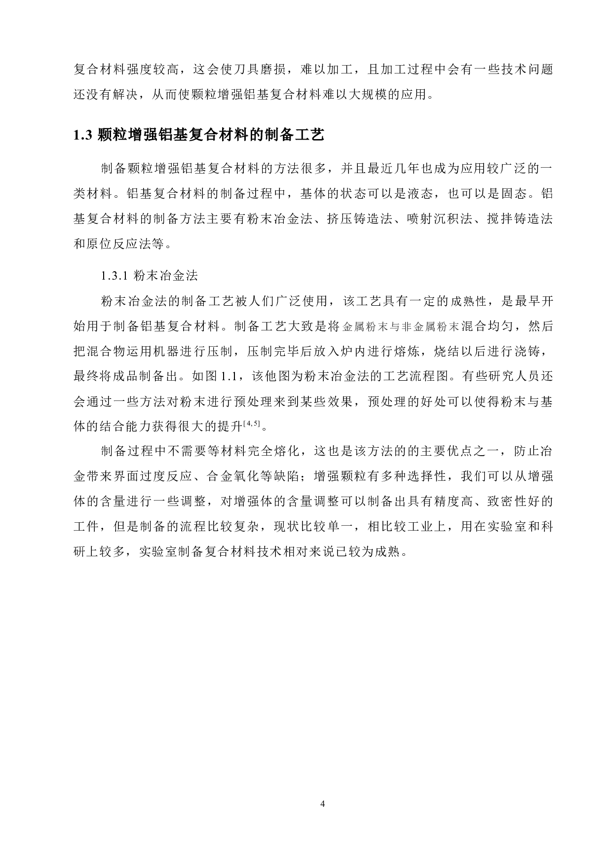 搅拌铸造法制备SiC增强铝基复合材料的工艺研究-15257字.docx 第8页