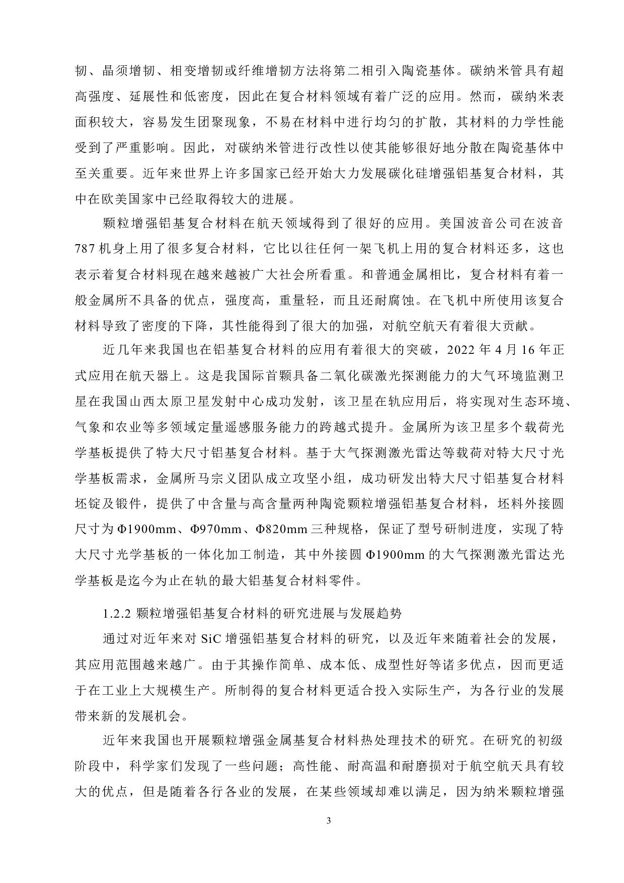 搅拌铸造法制备SiC增强铝基复合材料的工艺研究-15257字.docx 第7页