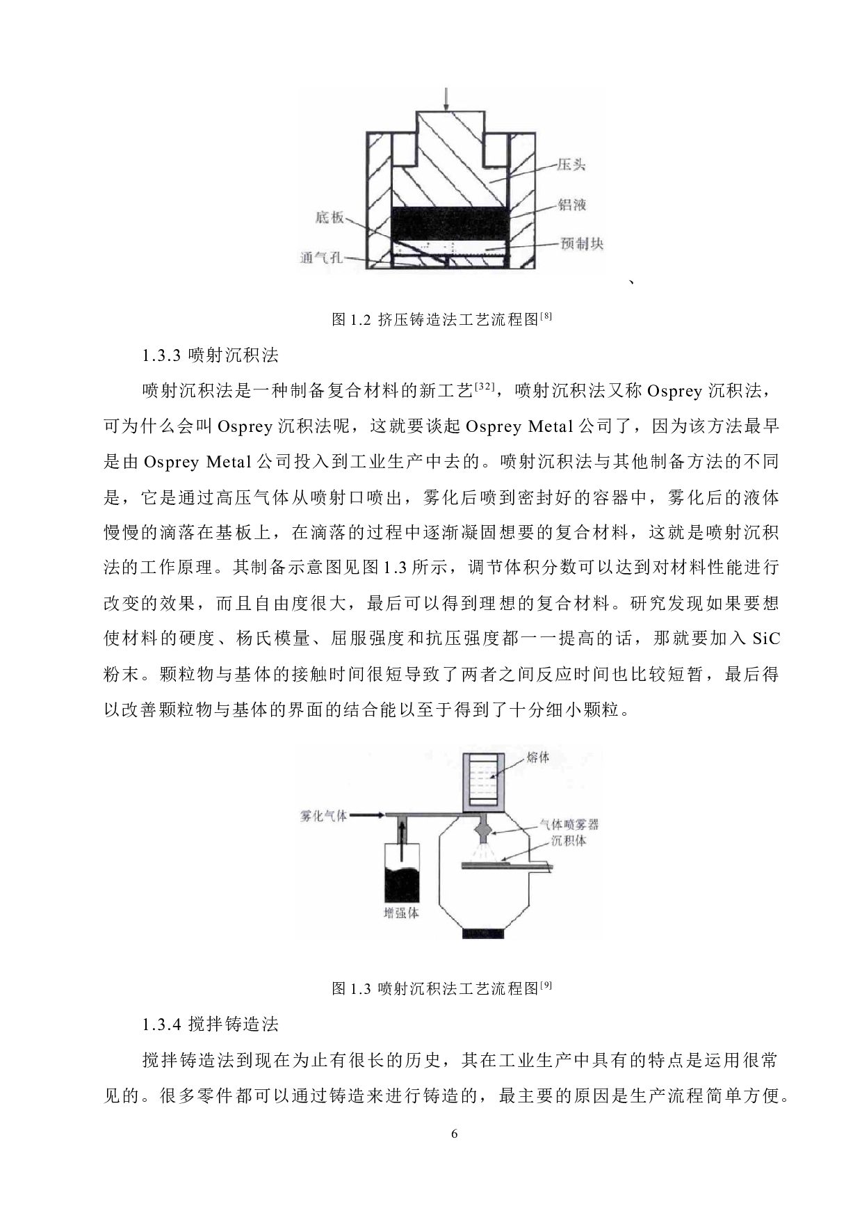 搅拌铸造法制备SiC增强铝基复合材料的工艺研究-15257字.docx 第10页