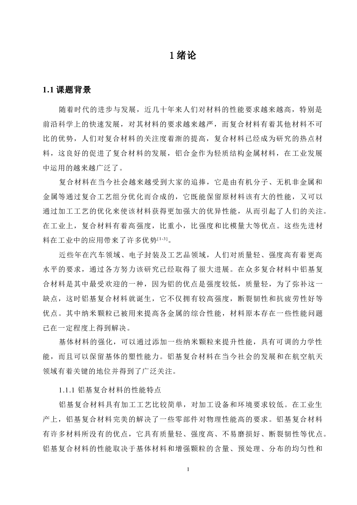 搅拌铸造法制备SiC增强铝基复合材料的工艺研究-15257字.docx 第5页