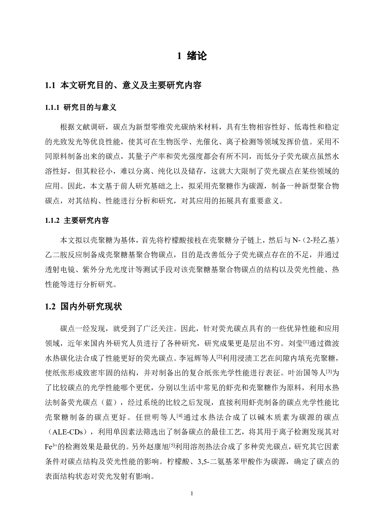壳聚糖基聚合物碳点的制备及其性能研究-11451字.pdf 第5页