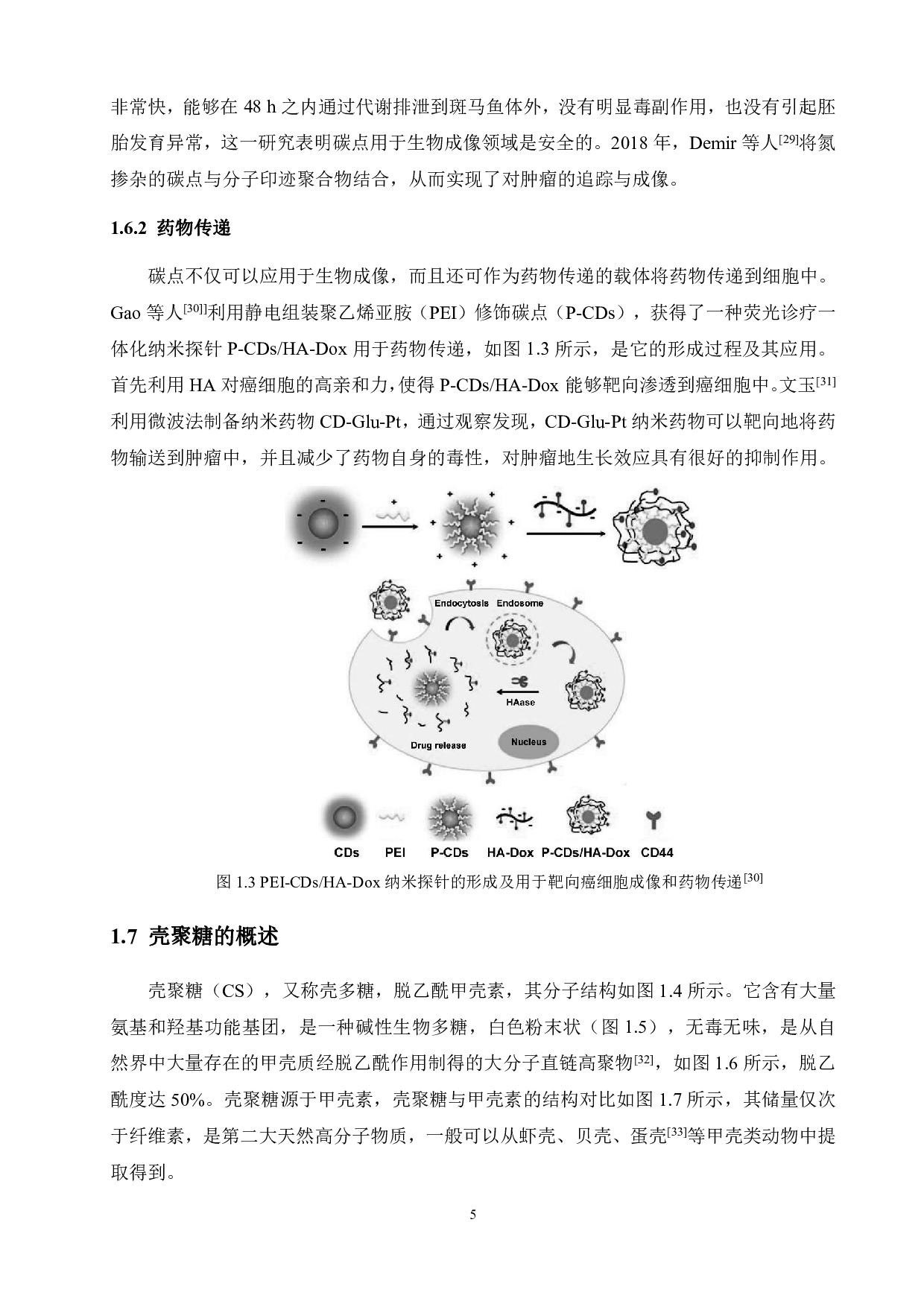 壳聚糖基聚合物碳点的制备及其性能研究-11451字.pdf 第9页