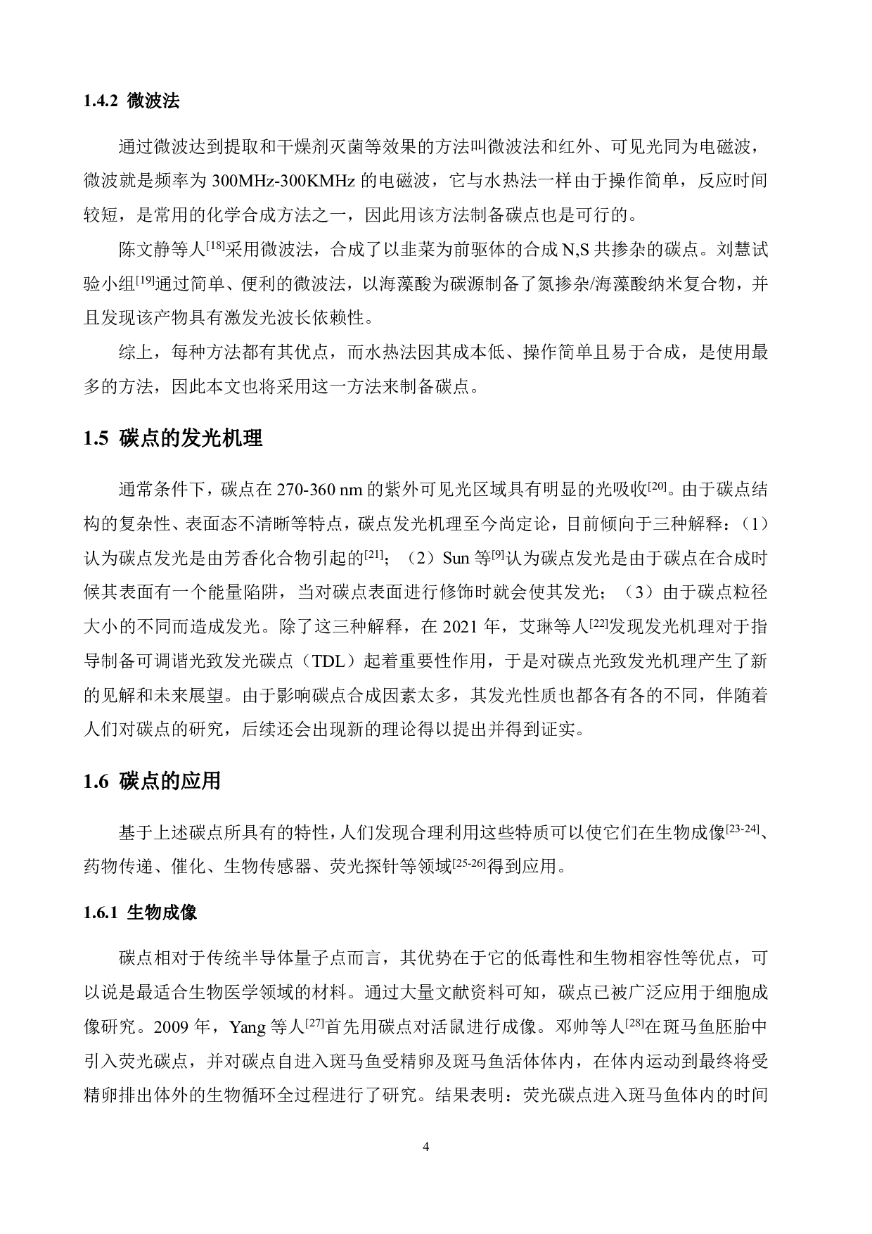 壳聚糖基聚合物碳点的制备及其性能研究-11451字.pdf 第8页